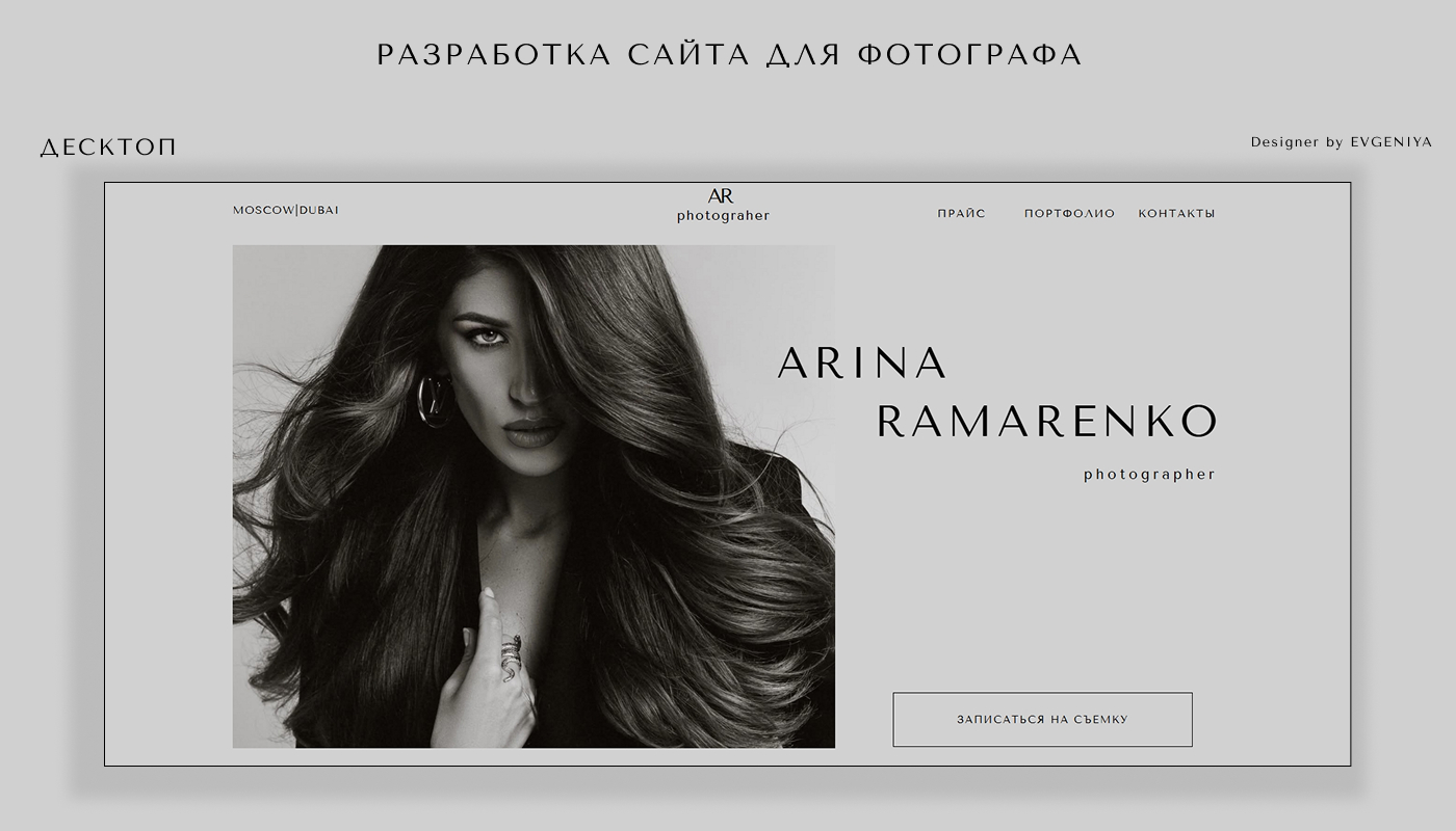 Сайт для фотографа — Изображение №1 — Интерфейсы на Dprofile