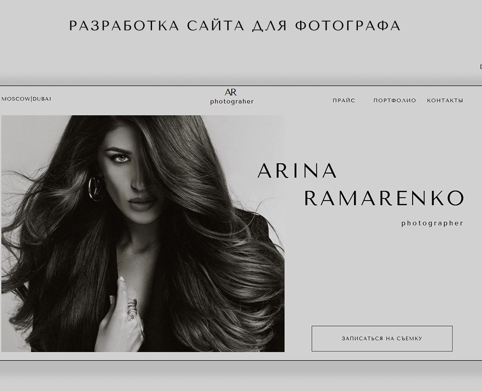 Сайт для фотографа на Dprofile