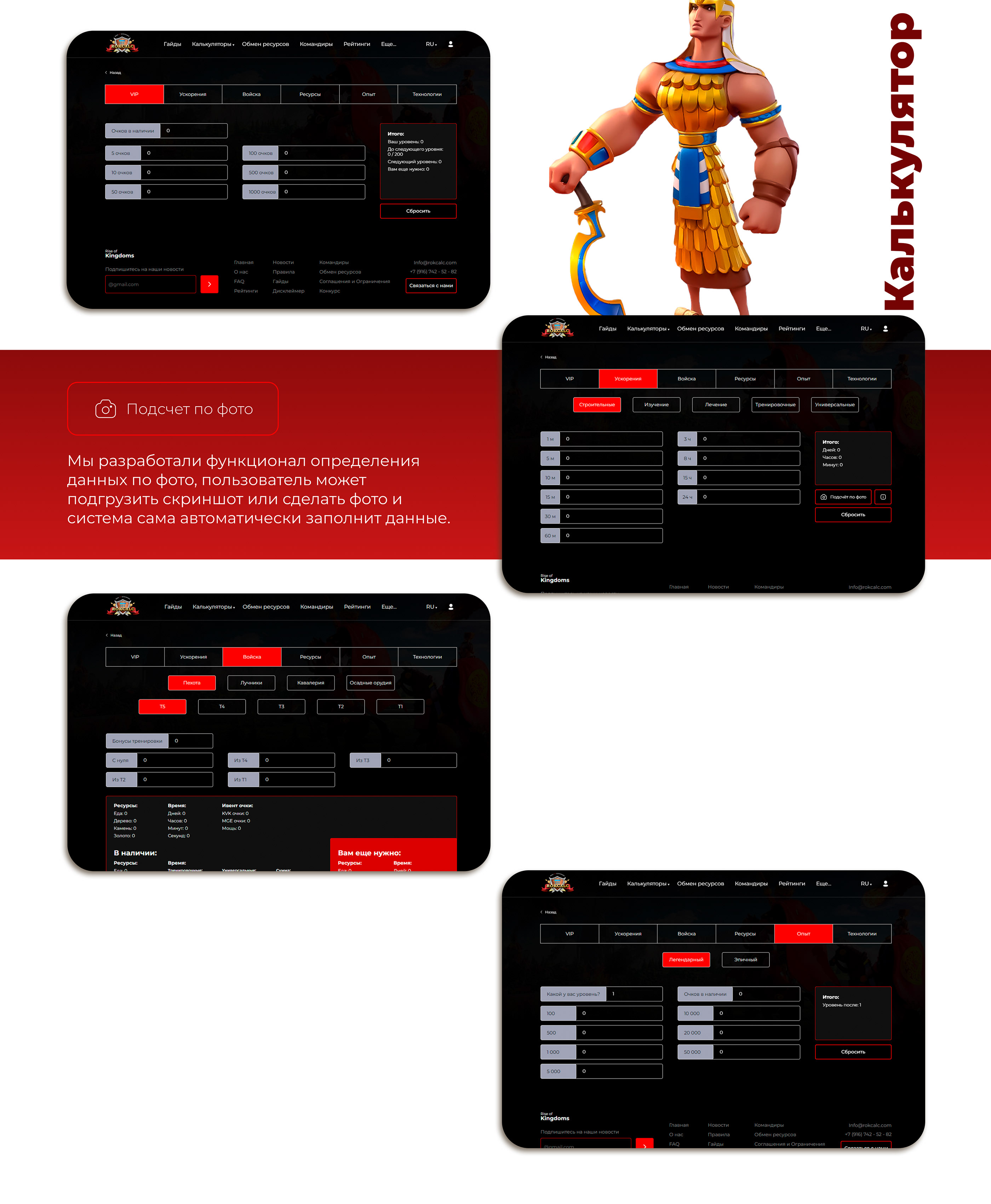 Калькулятор для игры rise of Kingdoms — Изображение №3 — Интерфейсы на Dprofile