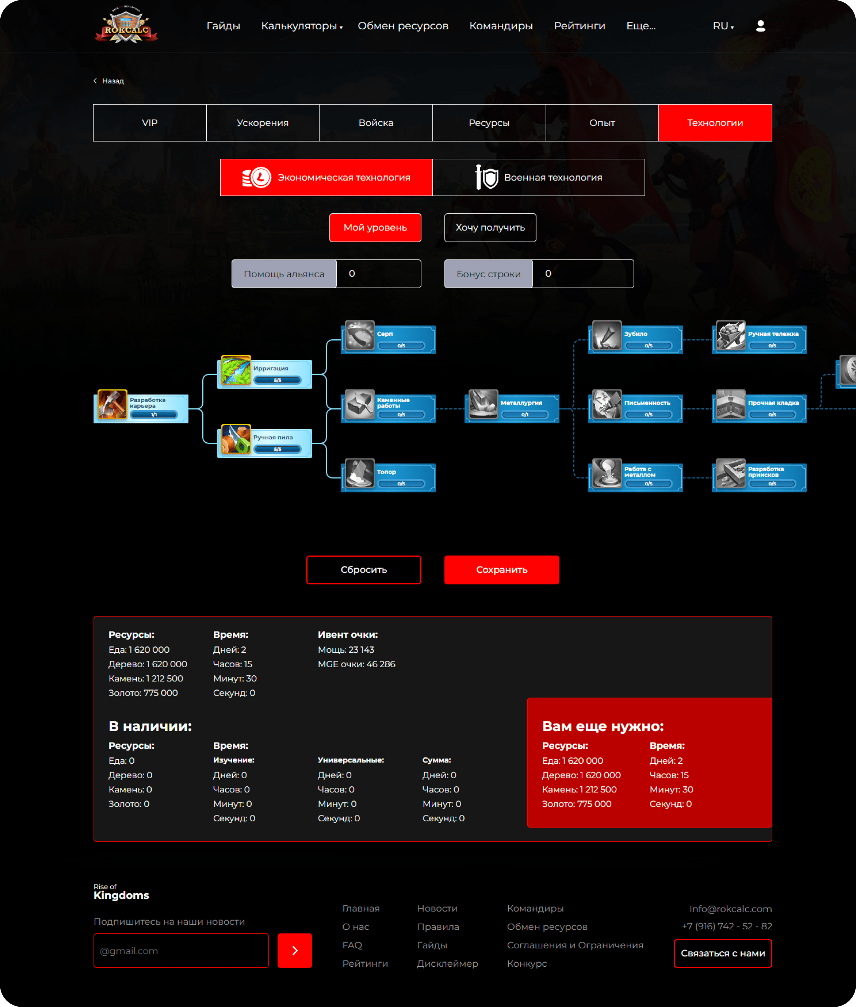 Калькулятор для игры rise of Kingdoms — Изображение №4 — Интерфейсы на Dprofile