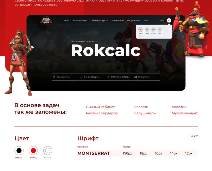 Калькулятор для игры rise of Kingdoms — Интерфейсы на Dprofile