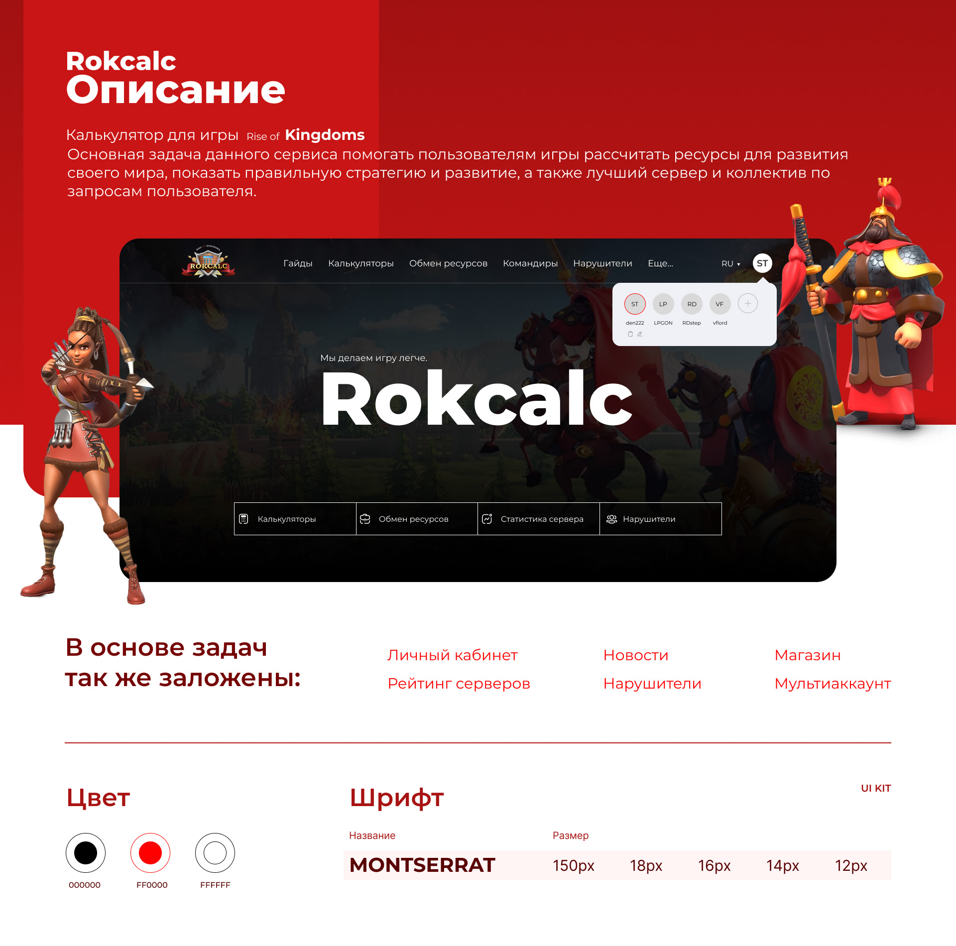 Калькулятор для игры rise of Kingdoms — Изображение №1 — Интерфейсы на Dprofile