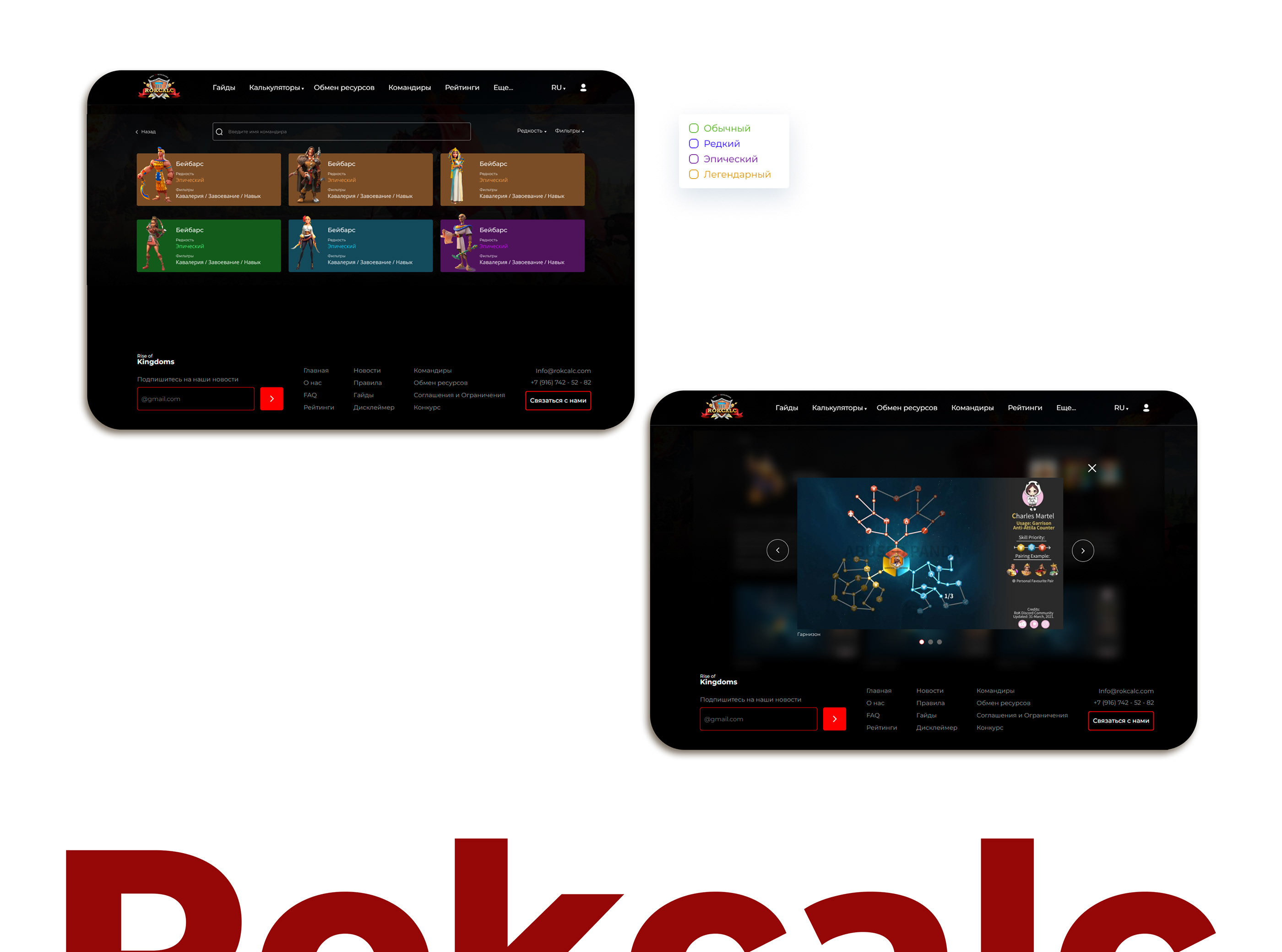 Калькулятор для игры rise of Kingdoms — Изображение №9 — Интерфейсы на Dprofile