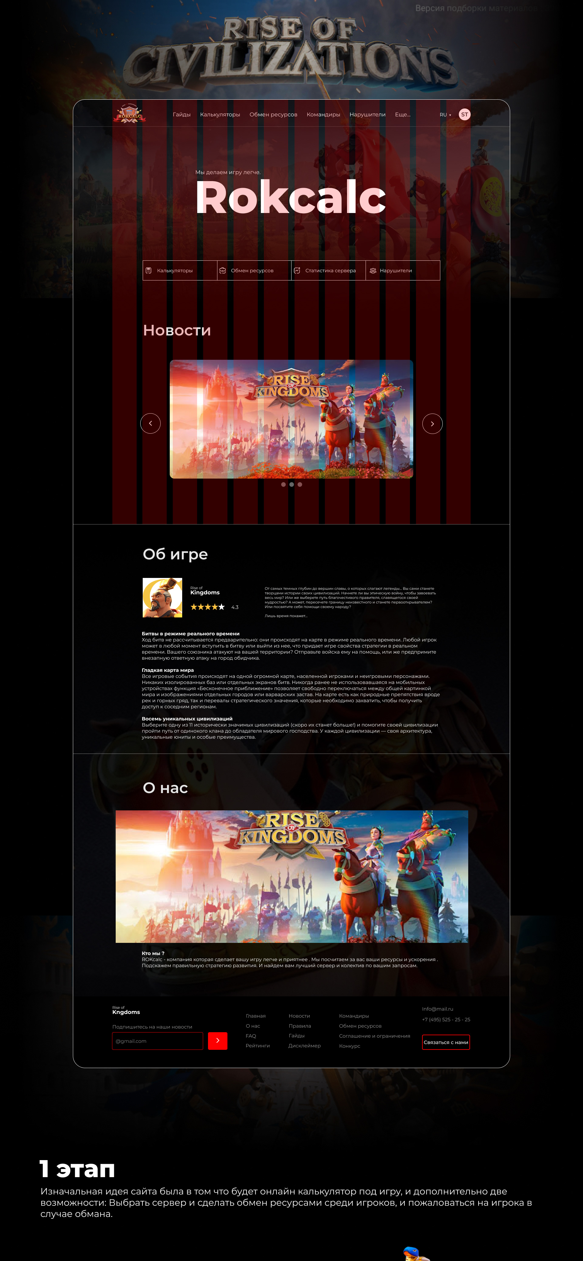 Калькулятор для игры rise of Kingdoms — Изображение №2 — Интерфейсы на Dprofile