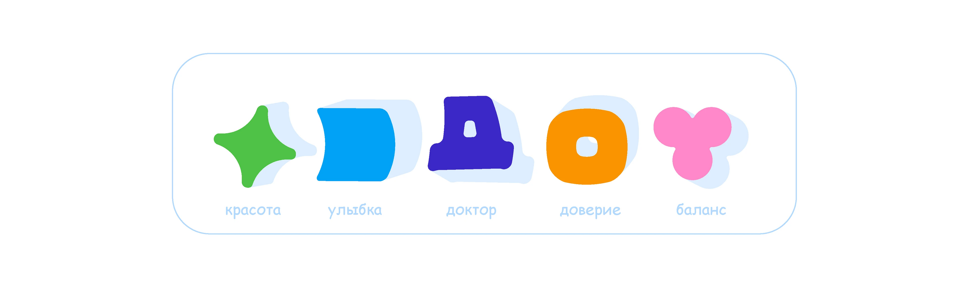 Добрая айдентика для детской стоматологии — Изображение №2 — Брендинг на Dprofile