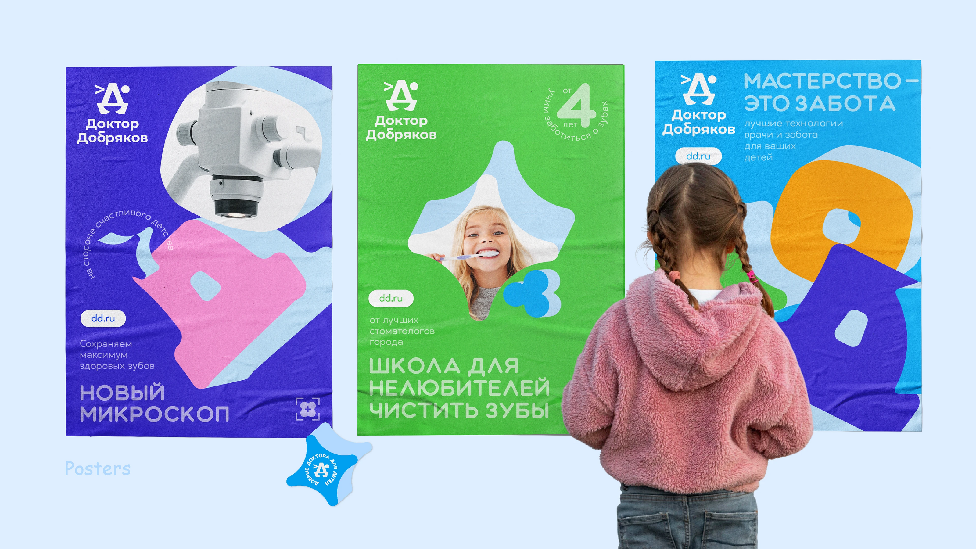 Добрая айдентика для детской стоматологии — Изображение №4 — Брендинг на Dprofile