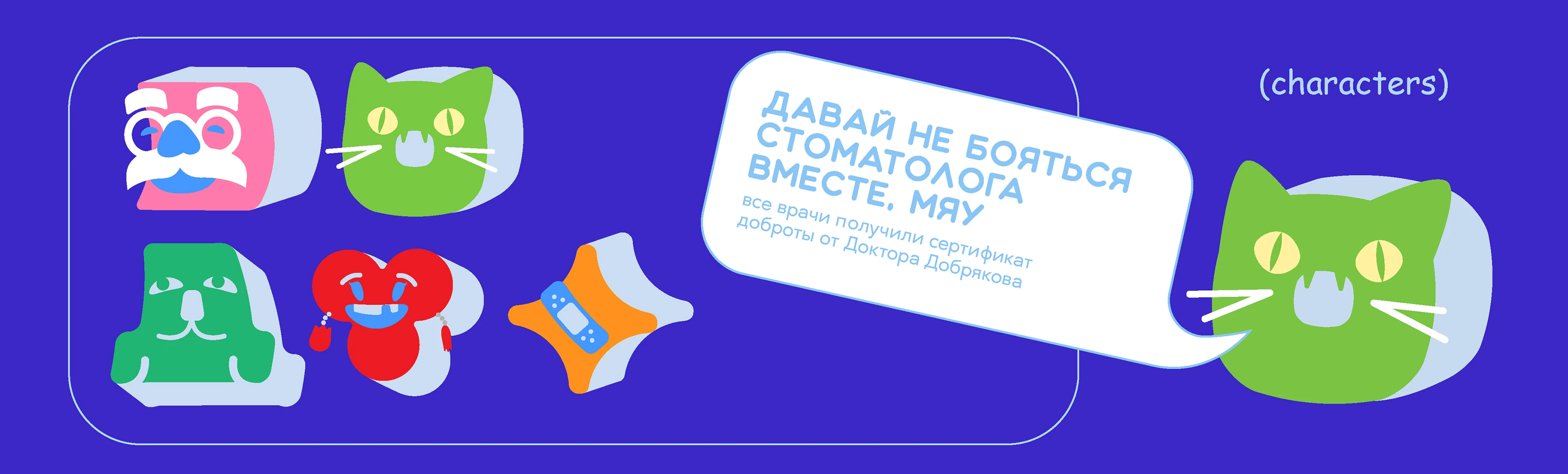 Добрая айдентика для детской стоматологии — Изображение №6 — Брендинг на Dprofile