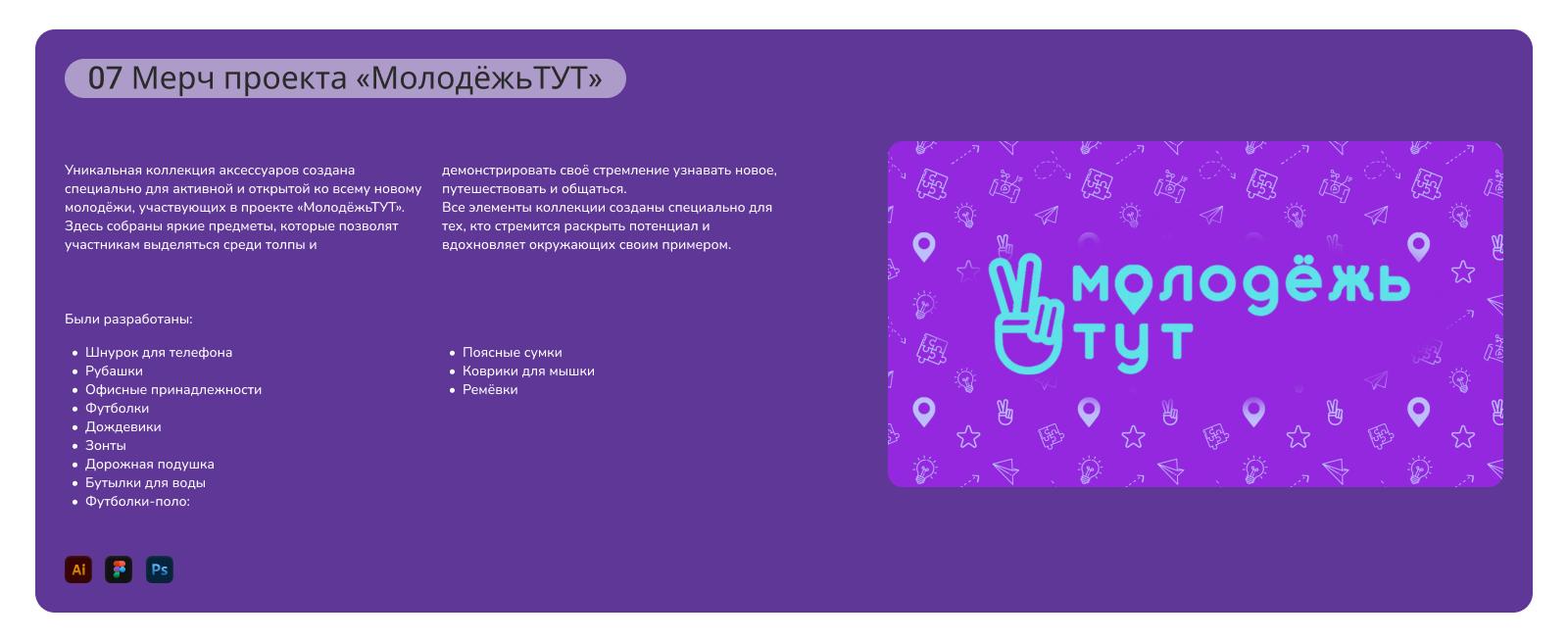 Портфолио в Московский Политех — Изображение №37 — Интерфейсы, Брендинг на Dprofile