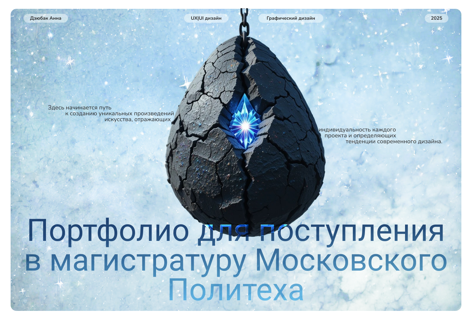 Портфолио в Московский Политех — Изображение №1 — Интерфейсы, Брендинг на Dprofile