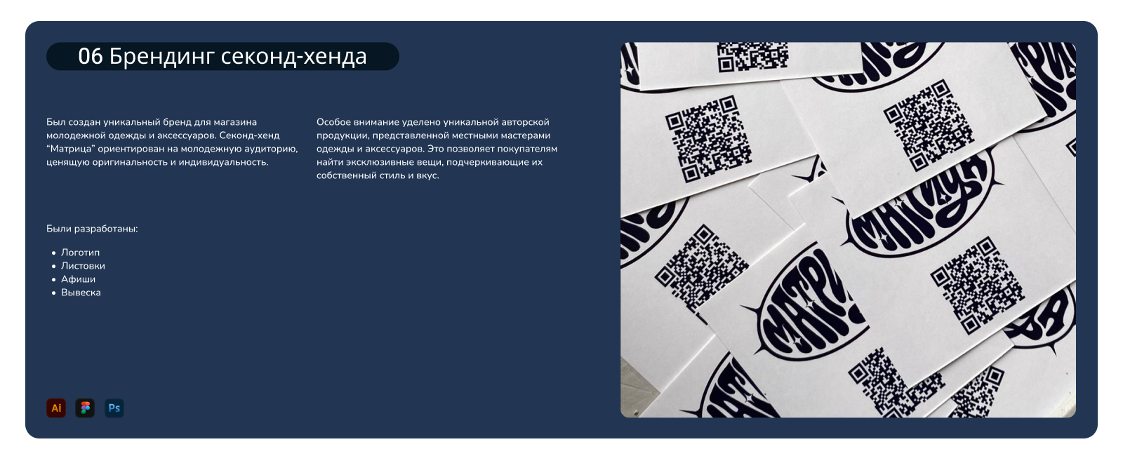 Портфолио в Московский Политех — Изображение №33 — Интерфейсы, Брендинг на Dprofile