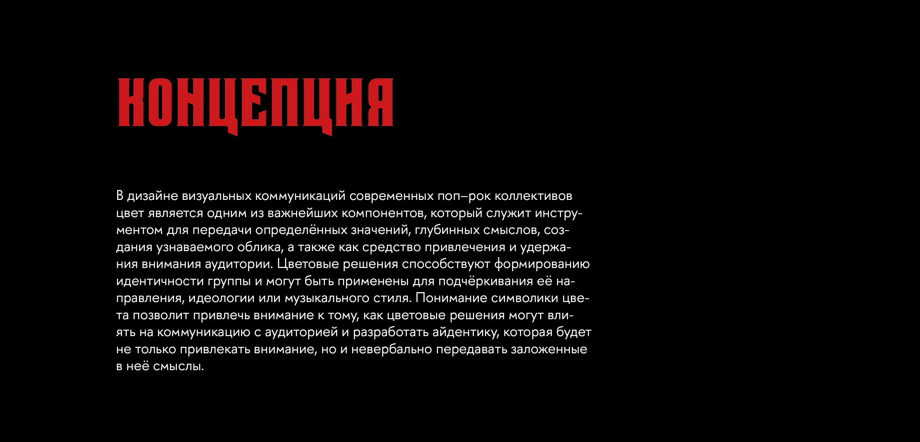 Символика цвета в визуальных коммуникациях поп-рок групп — Изображение №3 — Графика на Dprofile