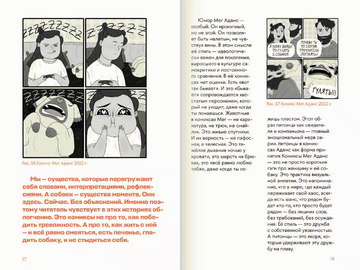 Комиксы с хвостом. Питомцы в авторской графике — Изображение №2 — Графика на Dprofile