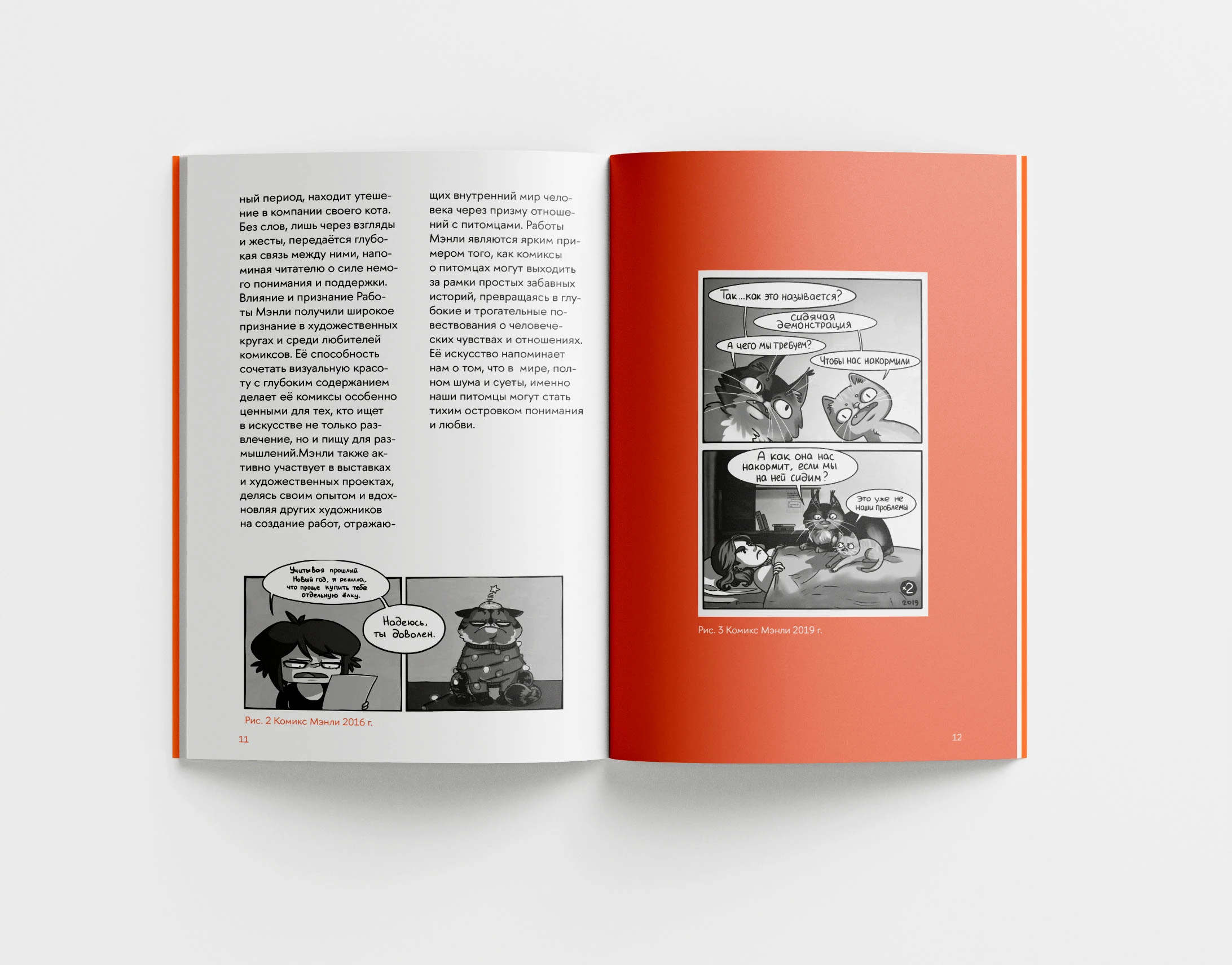 Комиксы с хвостом. Питомцы в авторской графике — Изображение №7 — Графика на Dprofile