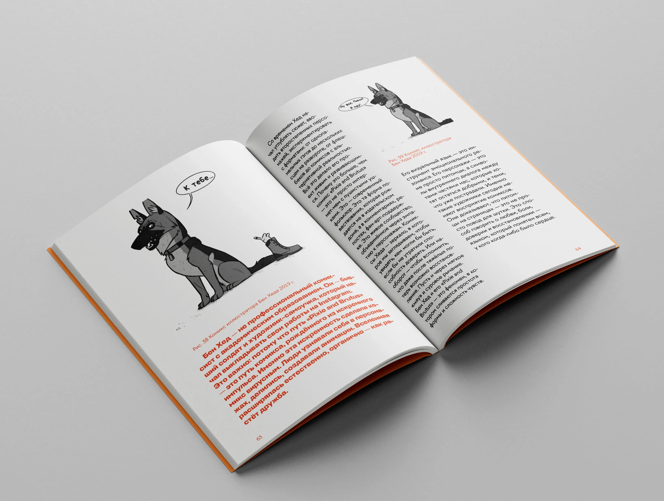 Комиксы с хвостом. Питомцы в авторской графике — Изображение №8 — Графика на Dprofile