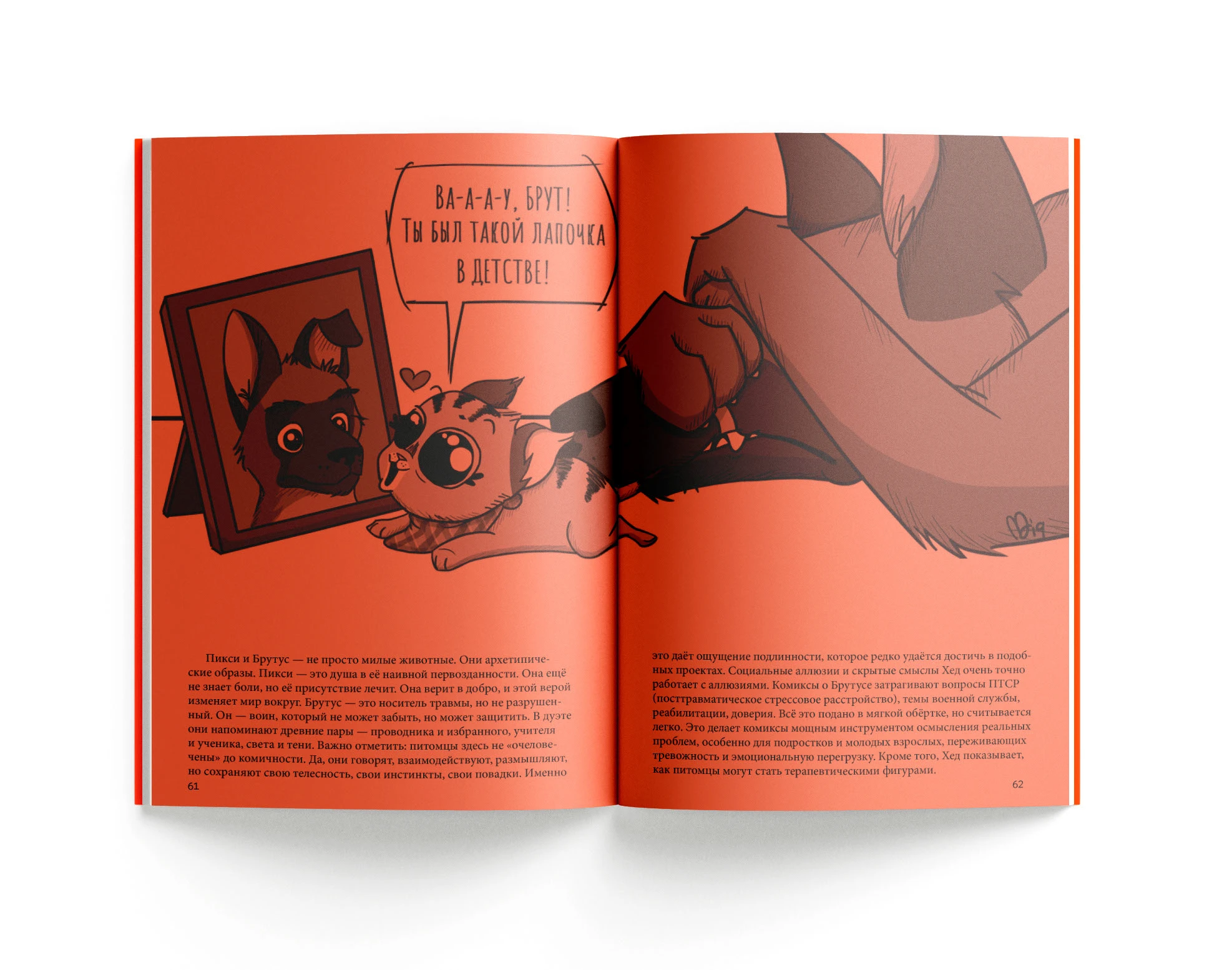 Комиксы с хвостом. Питомцы в авторской графике — Изображение №10 — Графика на Dprofile