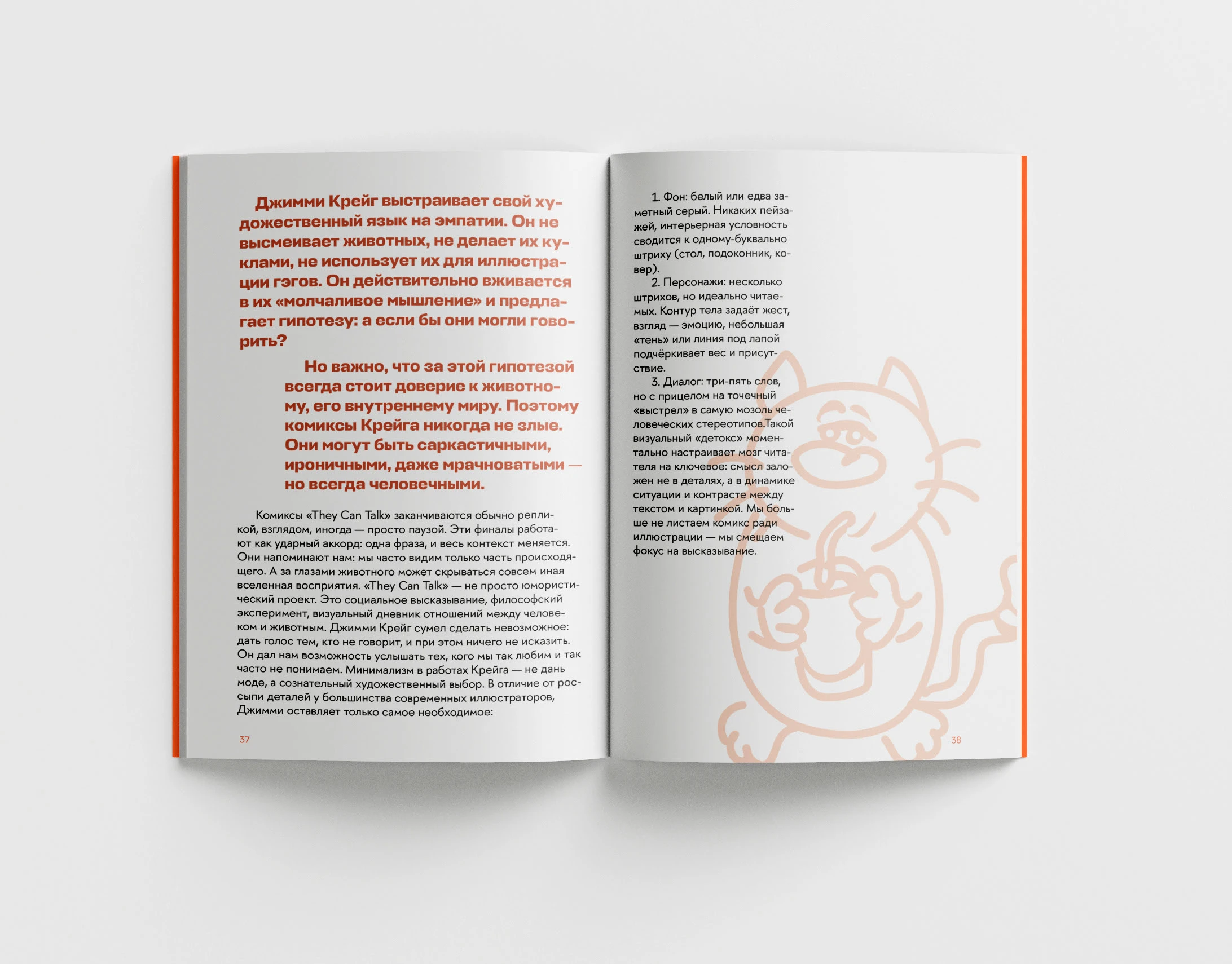 Комиксы с хвостом. Питомцы в авторской графике — Изображение №9 — Графика на Dprofile