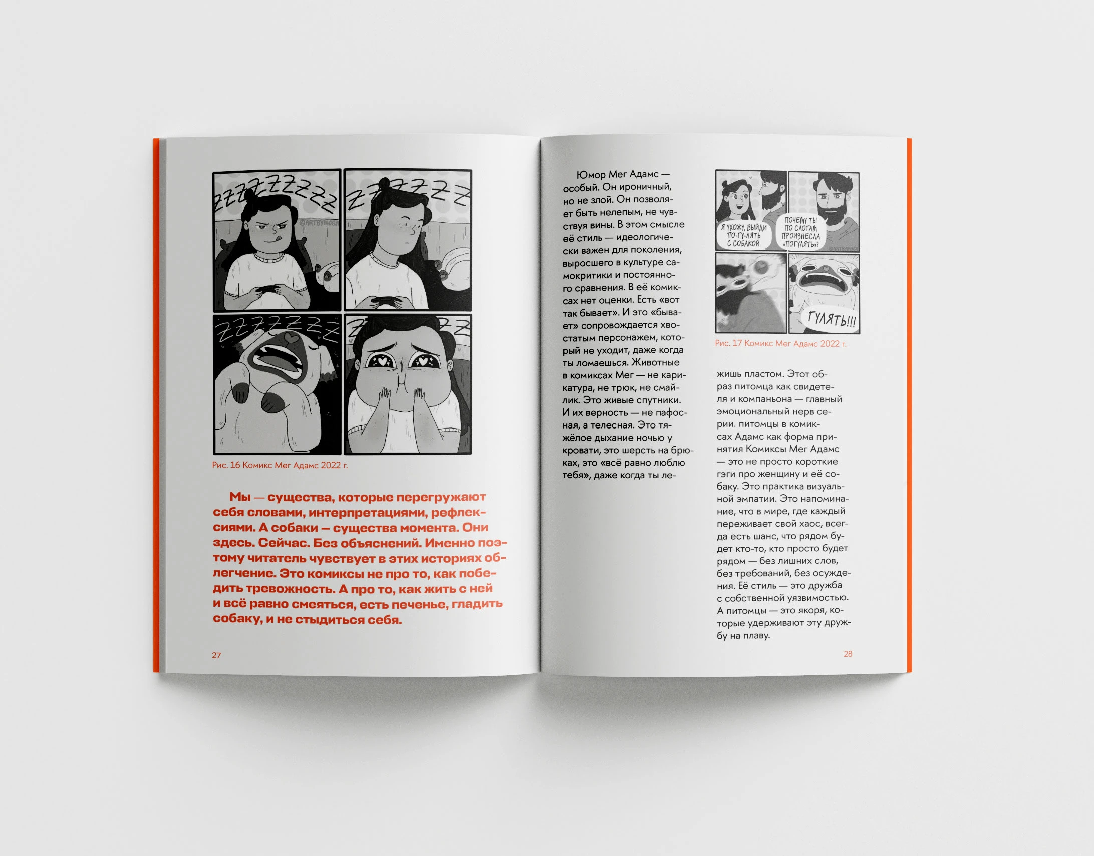 Комиксы с хвостом. Питомцы в авторской графике — Изображение №5 — Графика на Dprofile