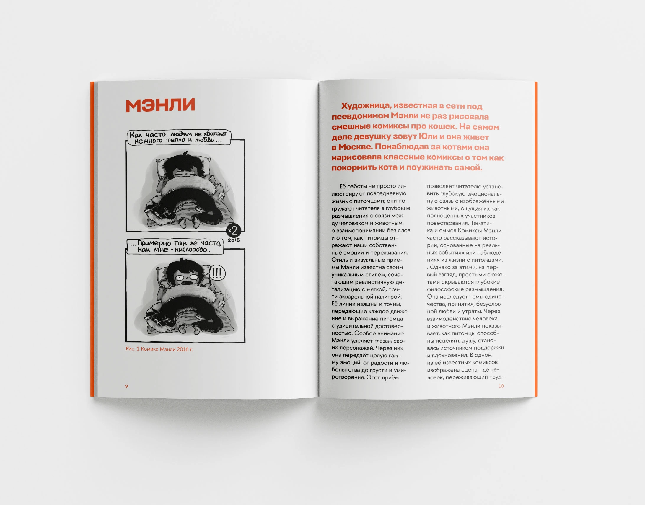 Комиксы с хвостом. Питомцы в авторской графике — Изображение №4 — Графика на Dprofile