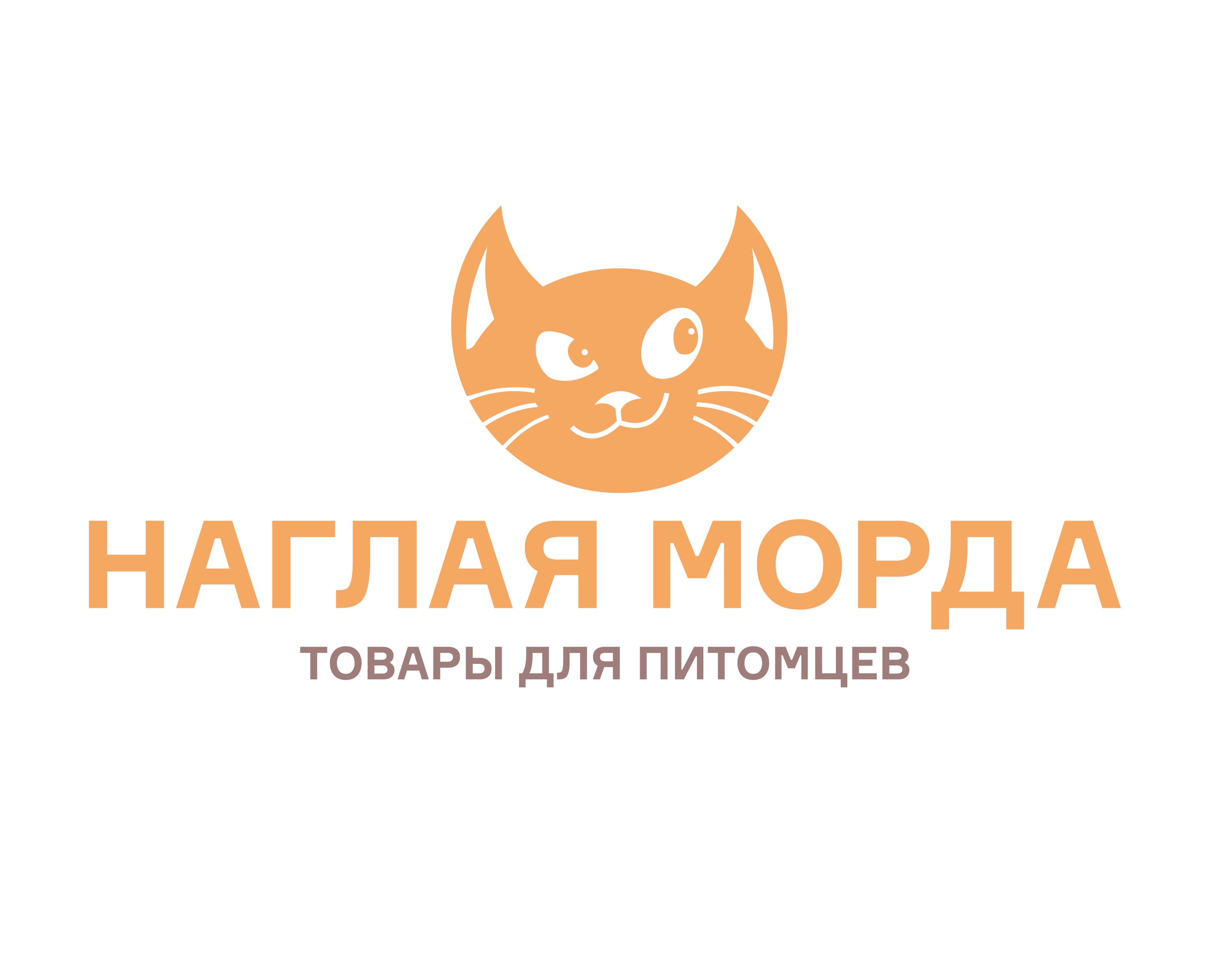 Айдентика зоомагазина "Наглая морда" — Брендинг на Dprofile