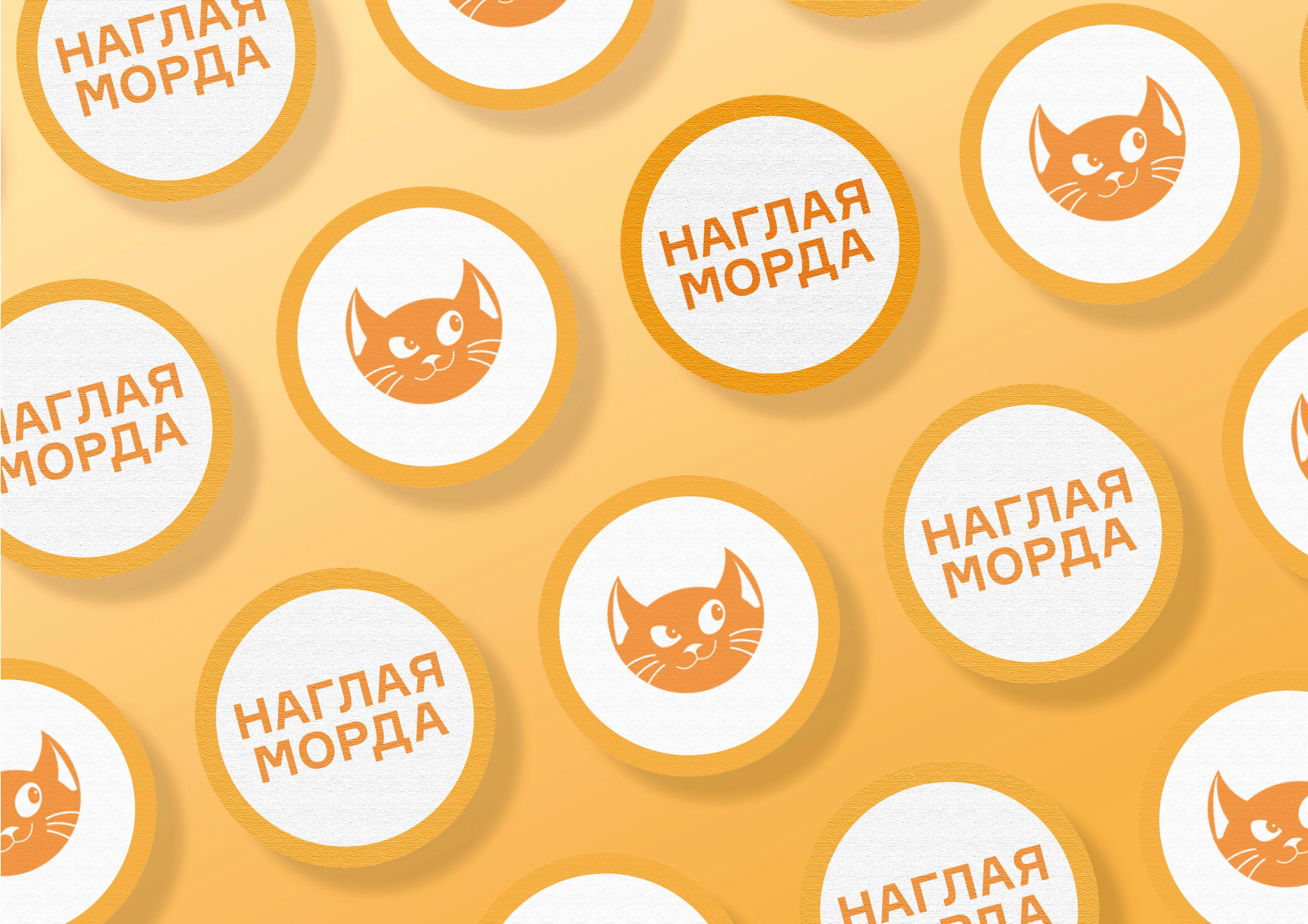 Айдентика зоомагазина "Наглая морда" — Изображение №1 — Брендинг на Dprofile