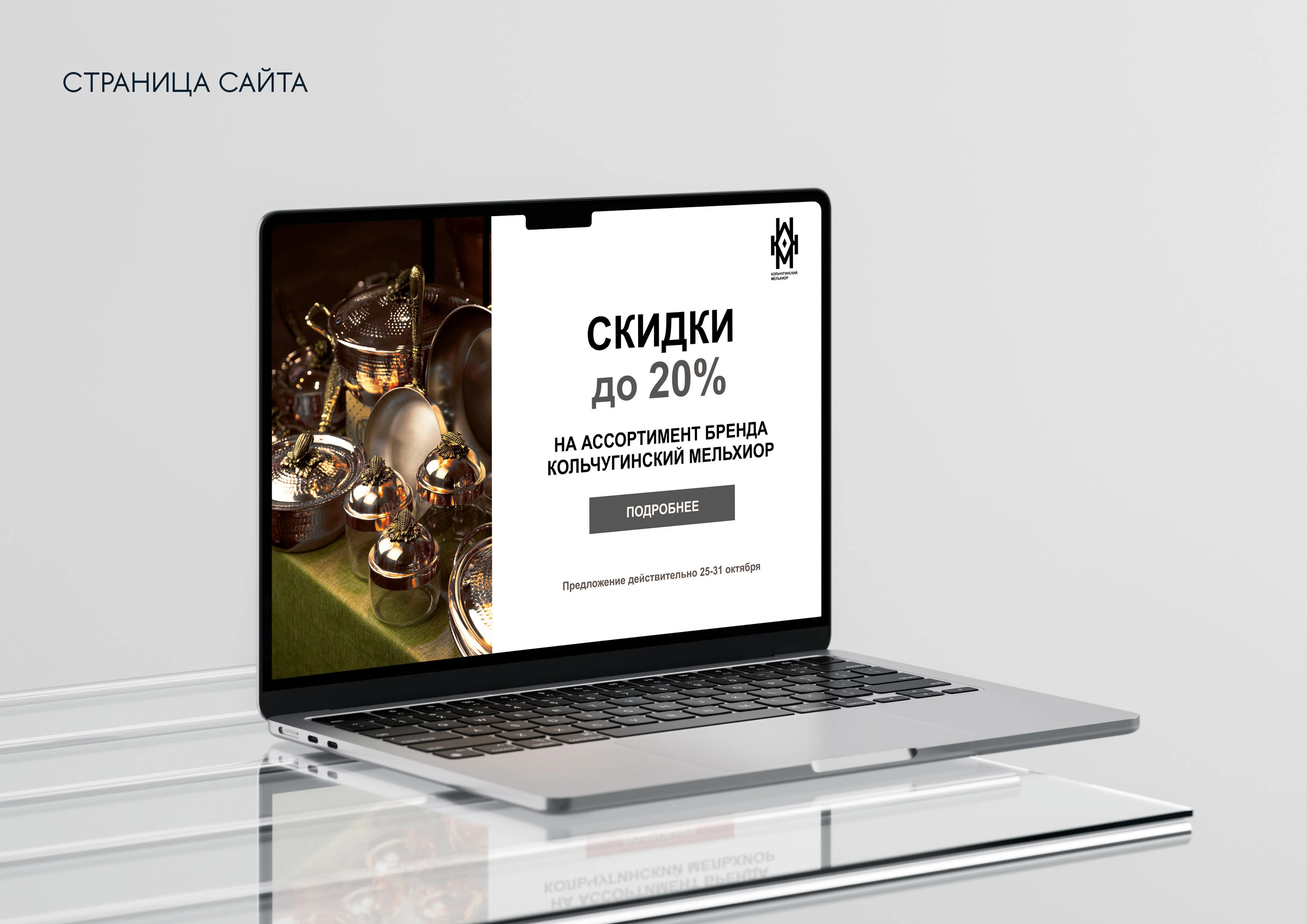 Ребрендинг завода "Кольчугинский мельхиор" — Изображение №15 — Брендинг на Dprofile