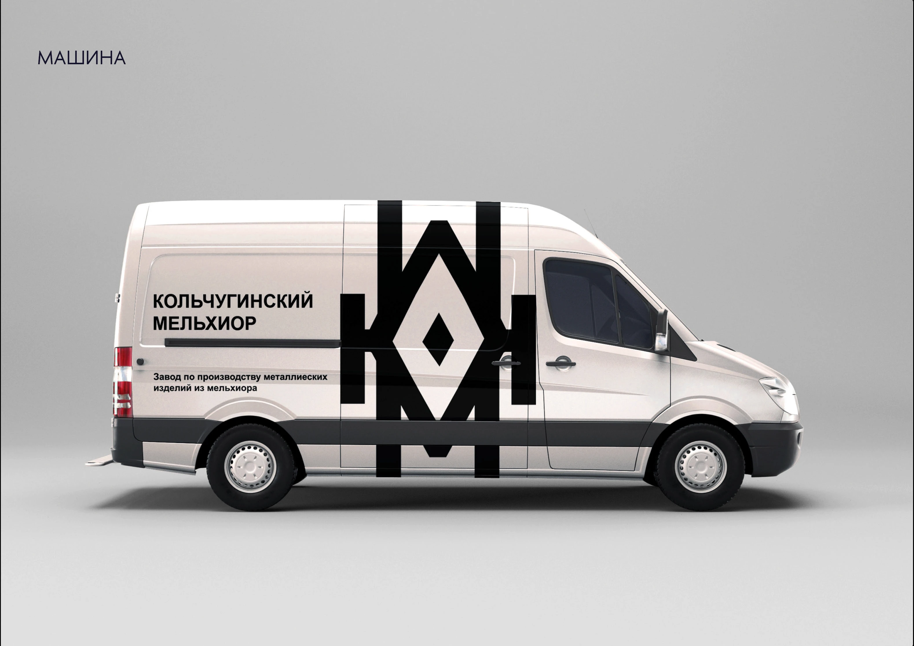 Ребрендинг завода "Кольчугинский мельхиор" — Изображение №21 — Брендинг на Dprofile