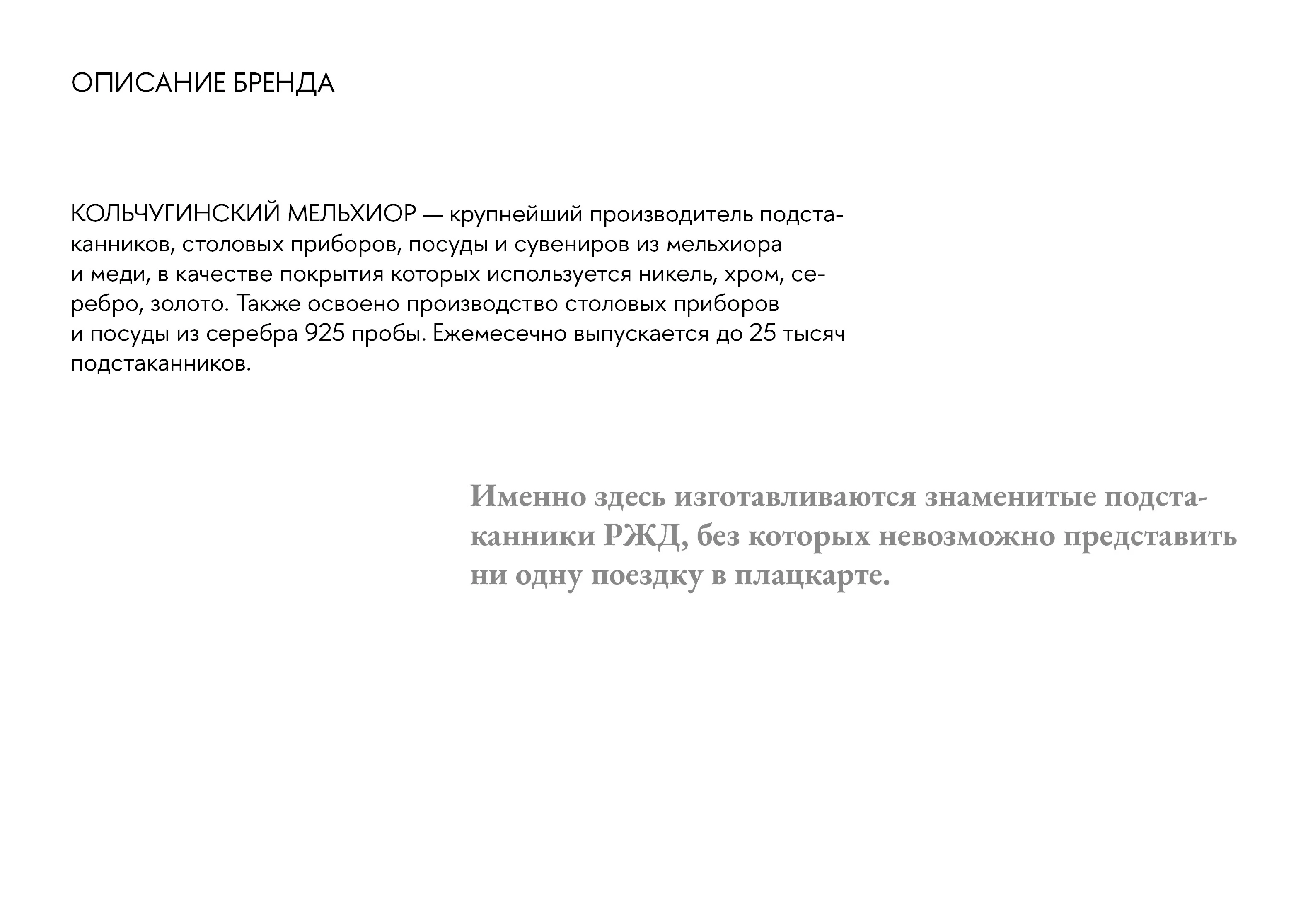 Ребрендинг завода "Кольчугинский мельхиор" — Изображение №2 — Брендинг на Dprofile