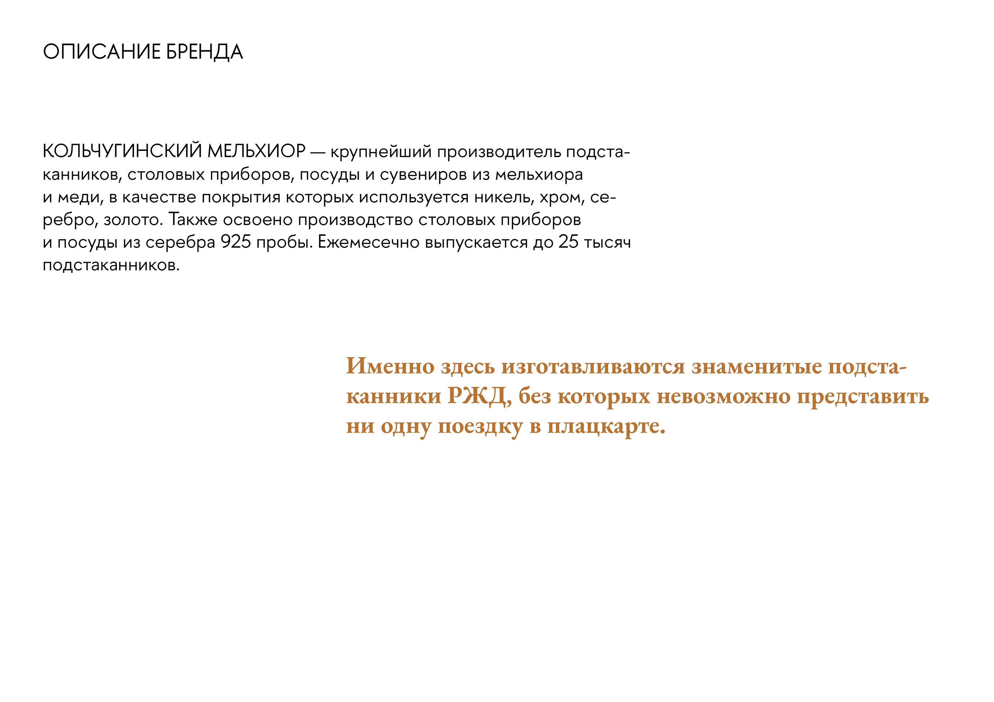 Упаковка изделий Кольчугинский Мельхиор — Изображение №2 — Брендинг на Dprofile