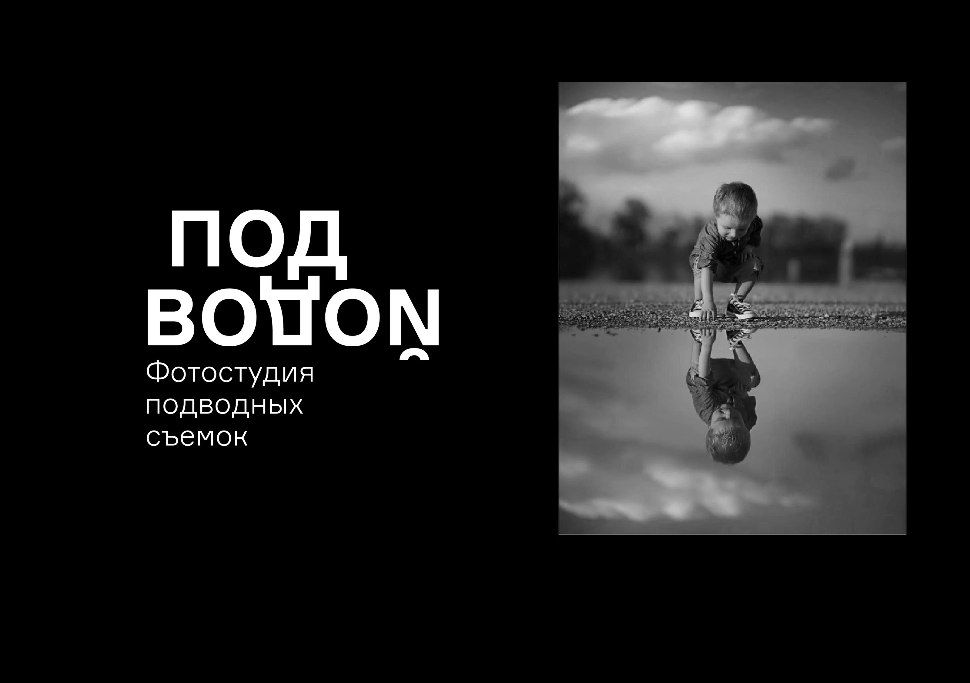 Брендинг фотостудии подводной съёмки "Подводой" — Изображение №25 — Брендинг на Dprofile