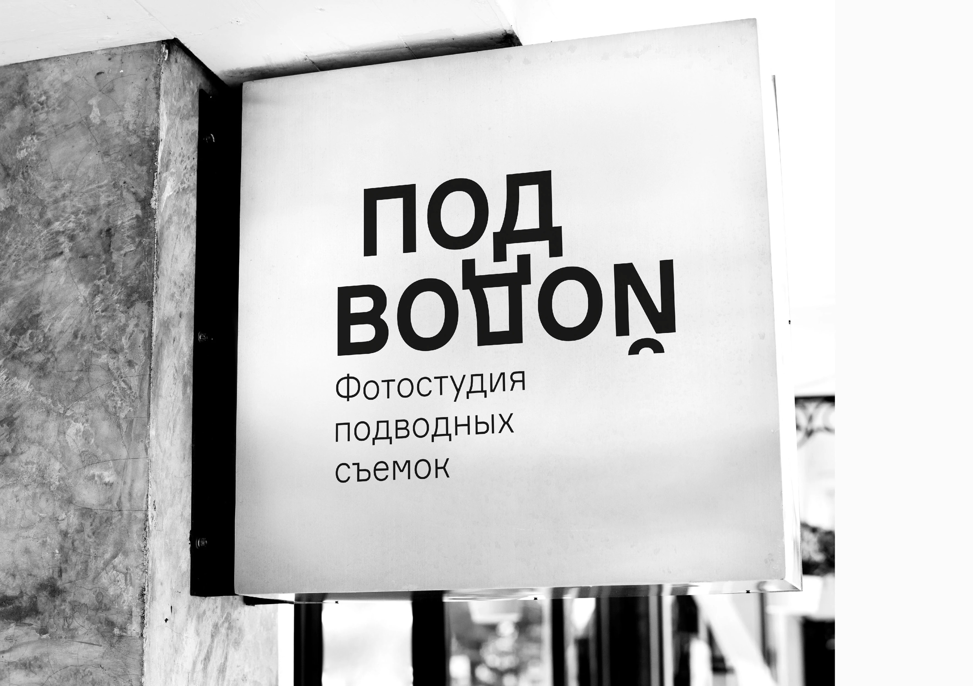 Брендинг фотостудии подводной съёмки "Подводой" — Изображение №26 — Брендинг на Dprofile