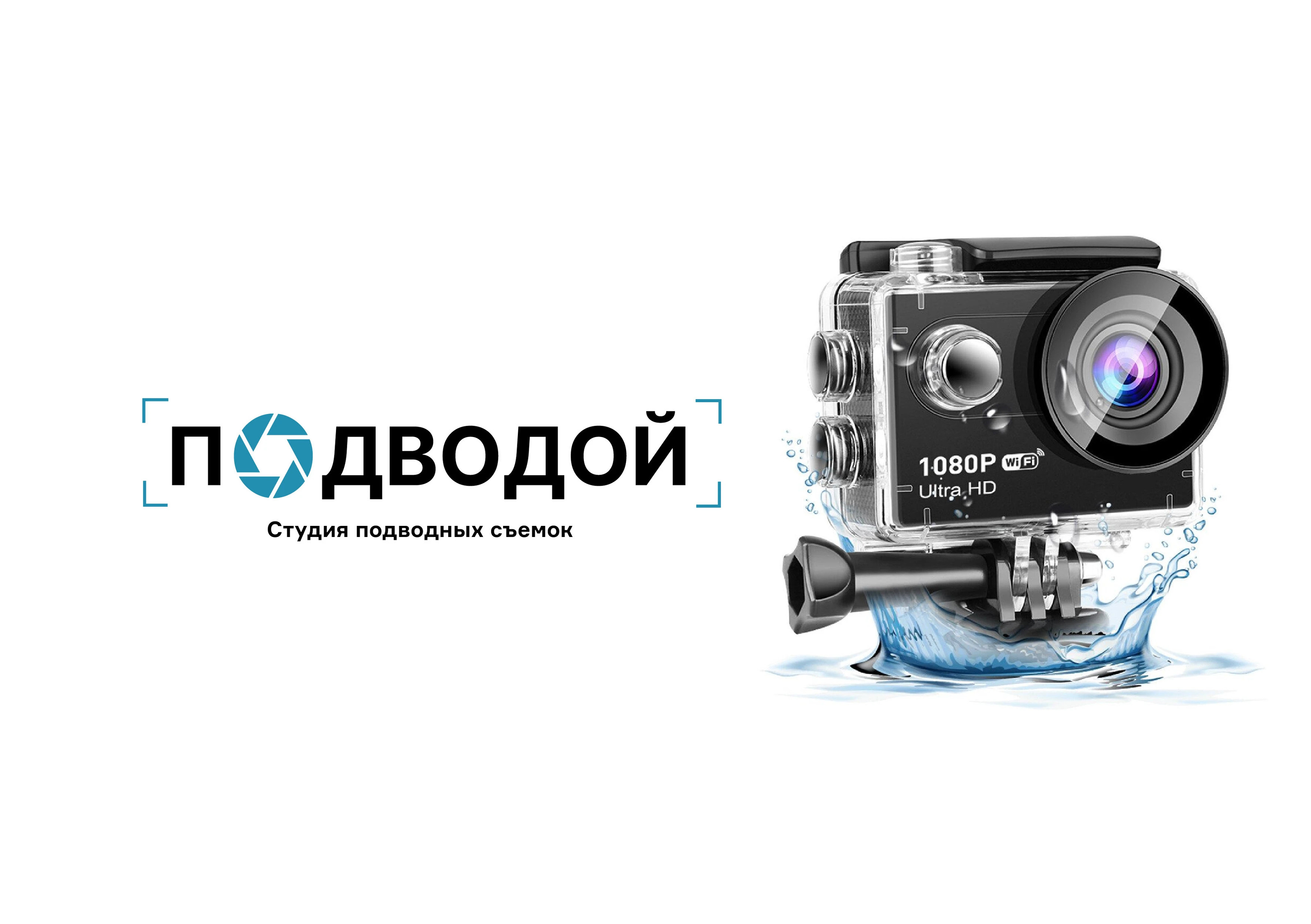 Брендинг фотостудии подводной съёмки "Подводой" — Изображение №14 — Брендинг на Dprofile
