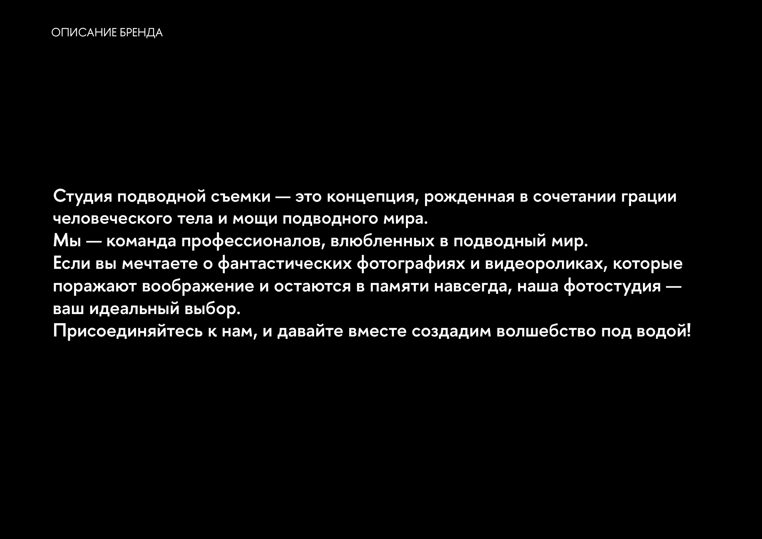 Брендинг фотостудии подводной съёмки "Подводой" — Изображение №2 — Брендинг на Dprofile