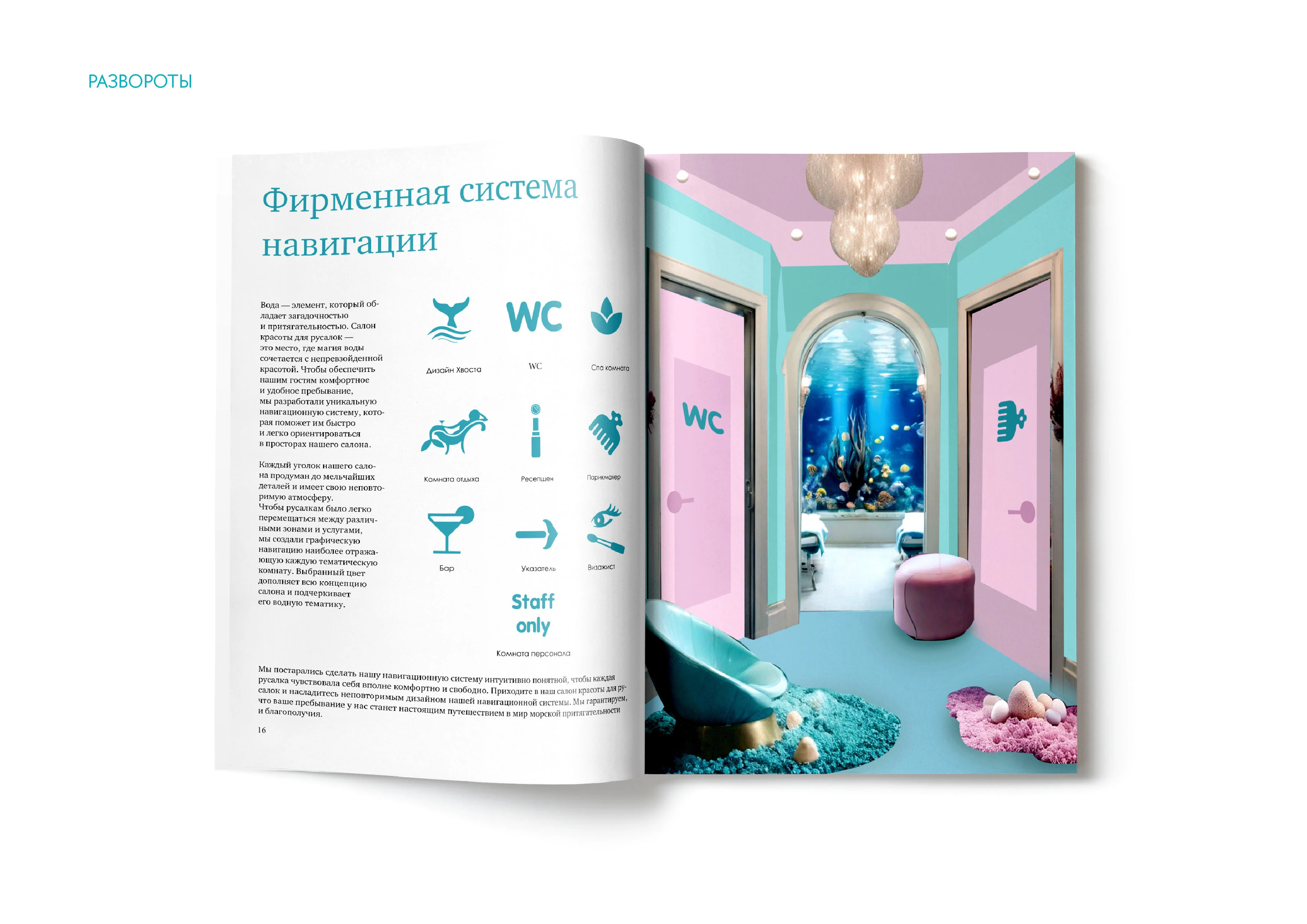 Буклет имидж-студии для русалок AQUA GLAM — Изображение №14 — Графика на Dprofile