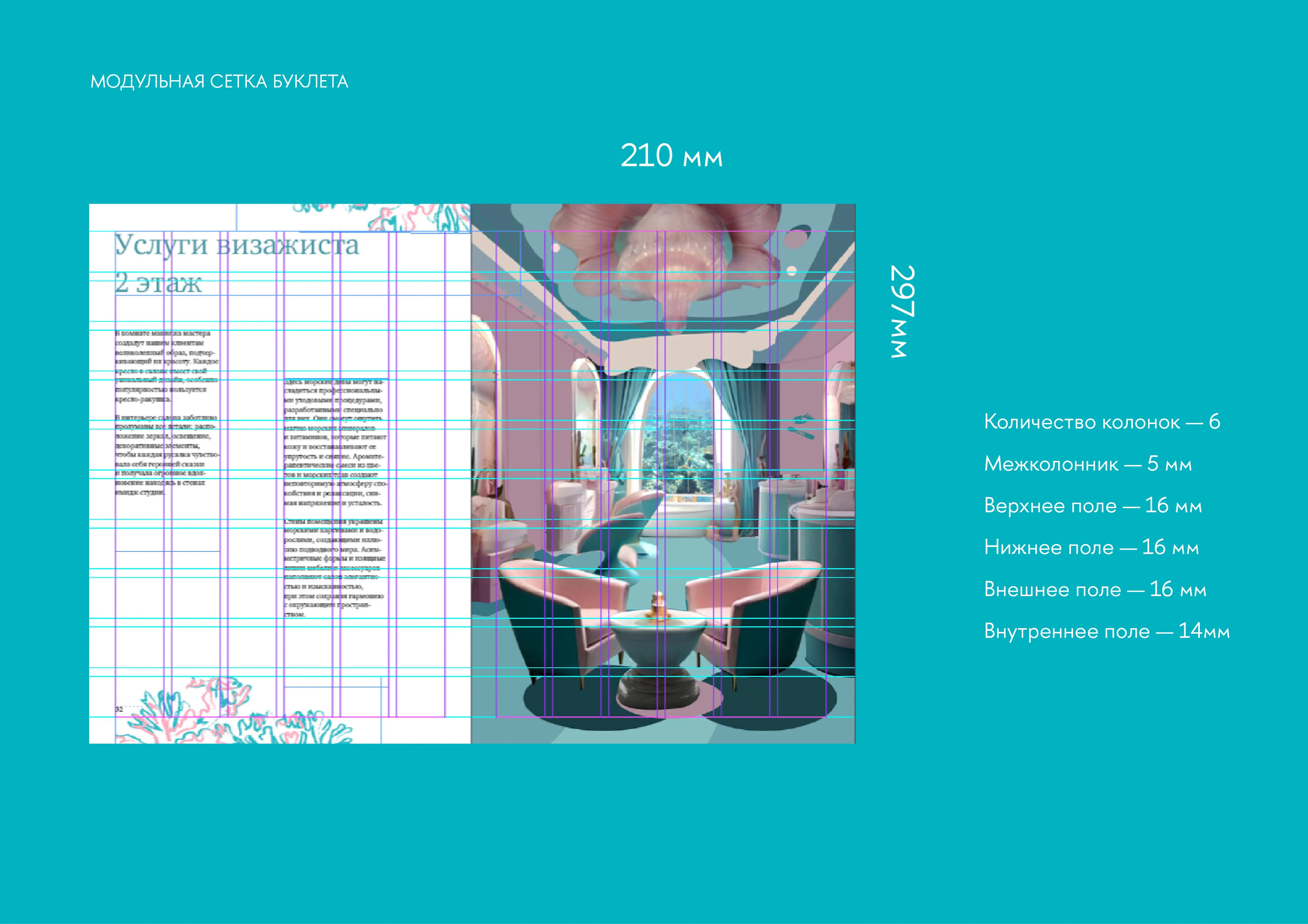 Буклет имидж-студии для русалок AQUA GLAM — Изображение №3 — Графика на Dprofile