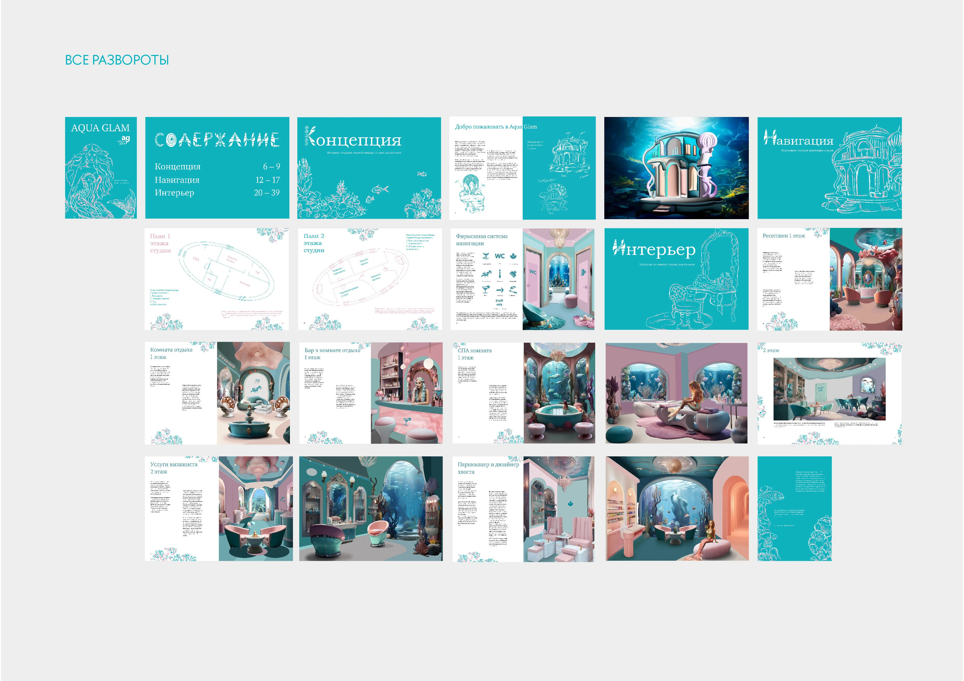 Буклет имидж-студии для русалок AQUA GLAM — Изображение №26 — Графика на Dprofile