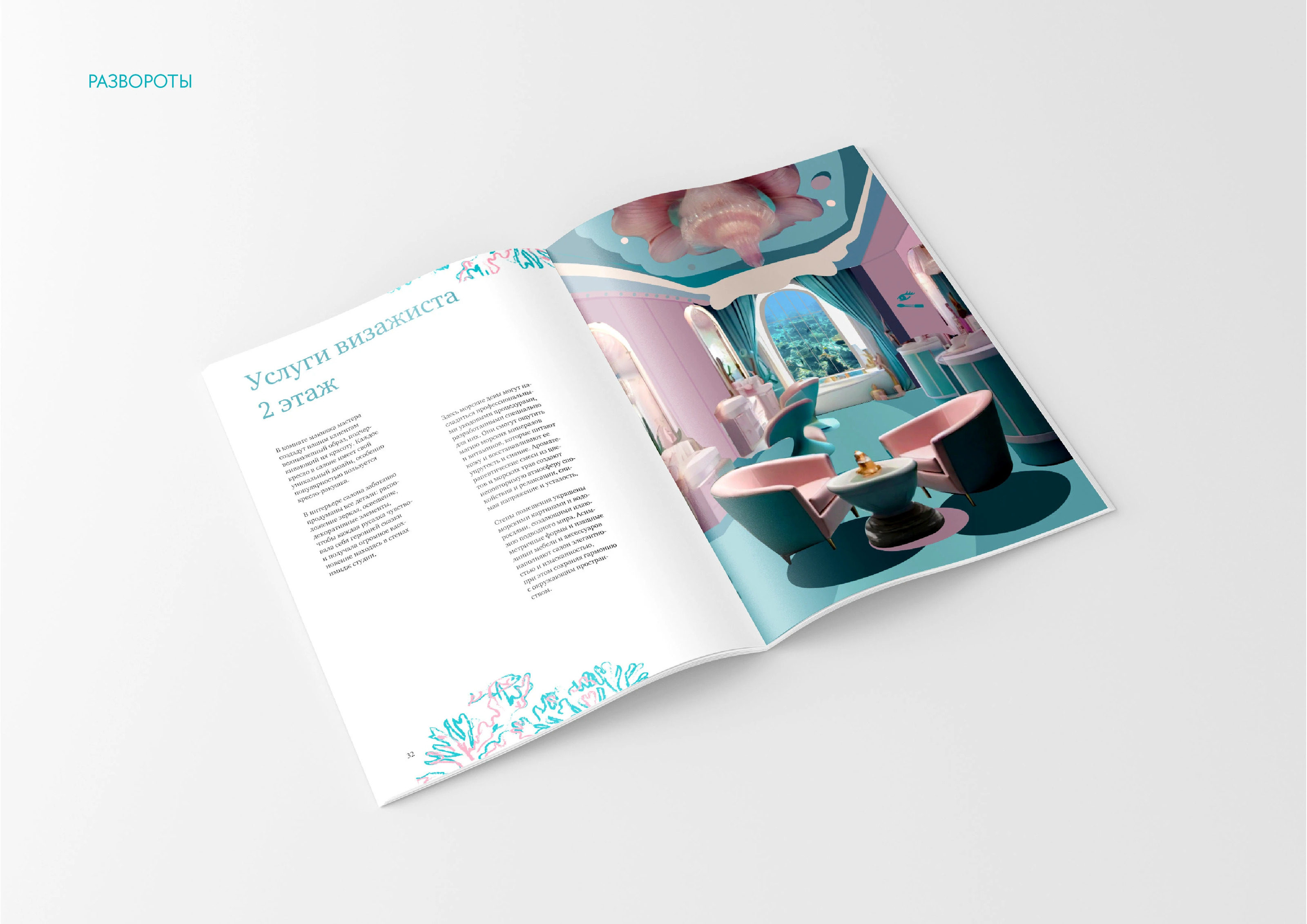 Буклет имидж-студии для русалок AQUA GLAM — Изображение №22 — Графика на Dprofile