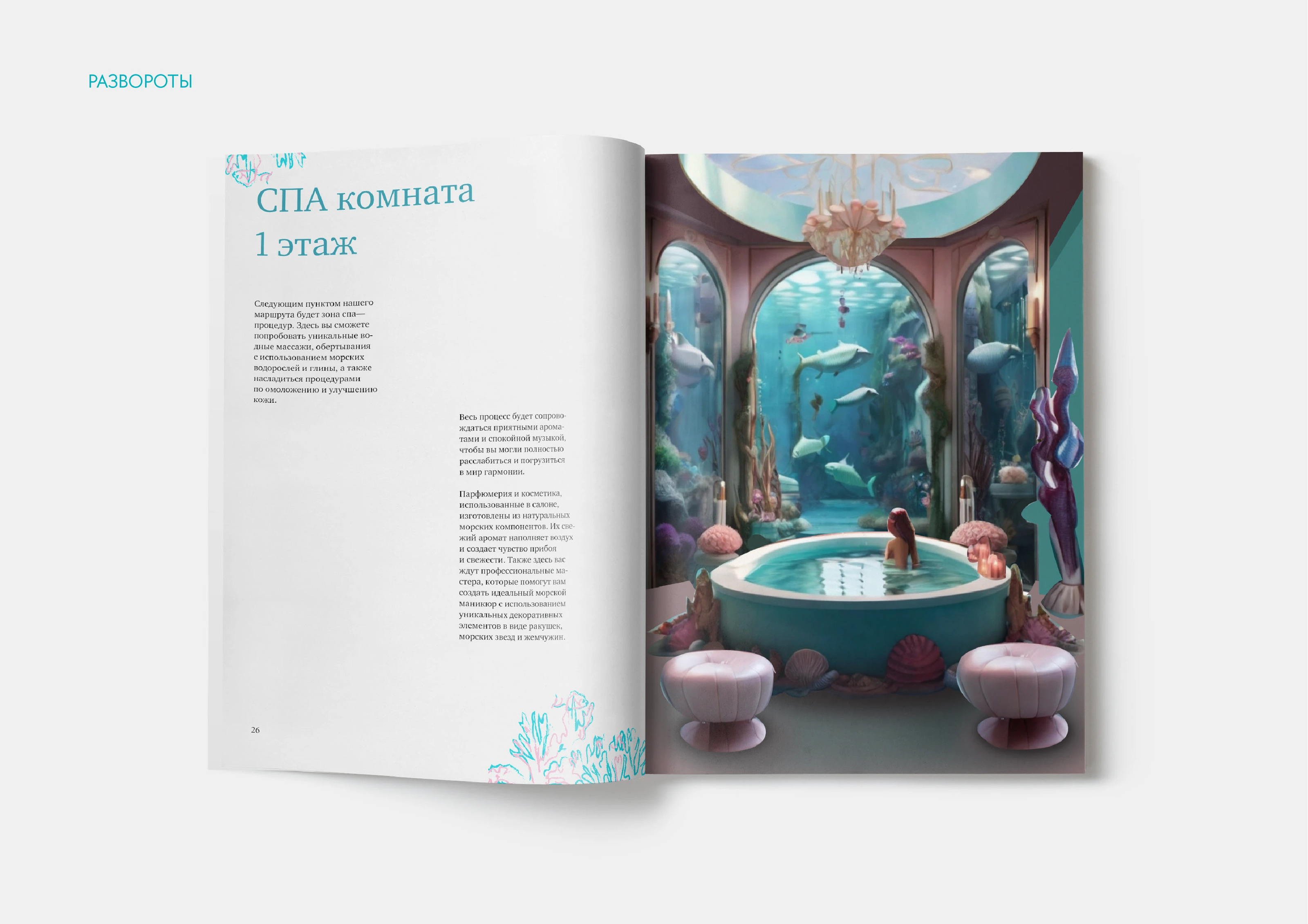 Буклет имидж-студии для русалок AQUA GLAM — Изображение №19 — Графика на Dprofile