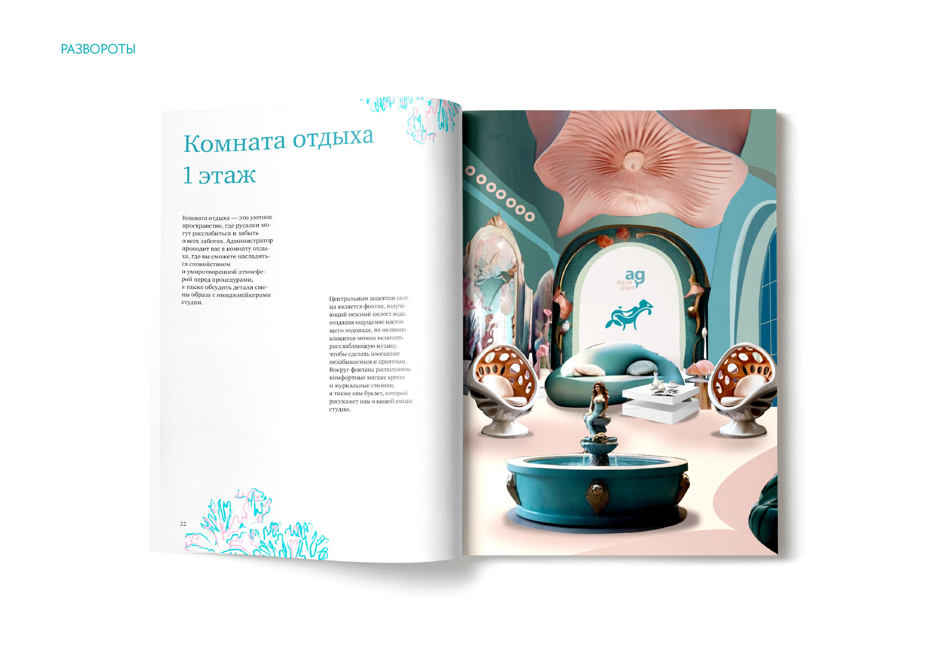 Буклет имидж-студии для русалок AQUA GLAM — Изображение №17 — Графика на Dprofile