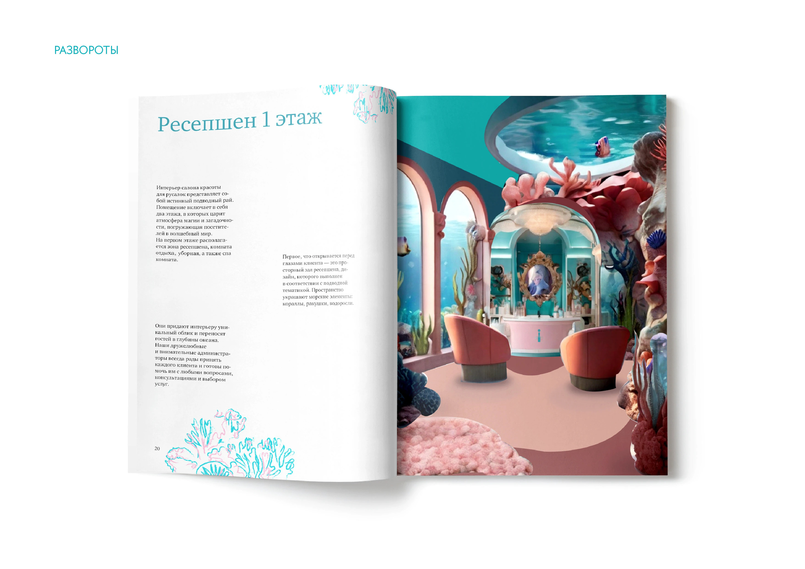 Буклет имидж-студии для русалок AQUA GLAM — Изображение №16 — Графика на Dprofile