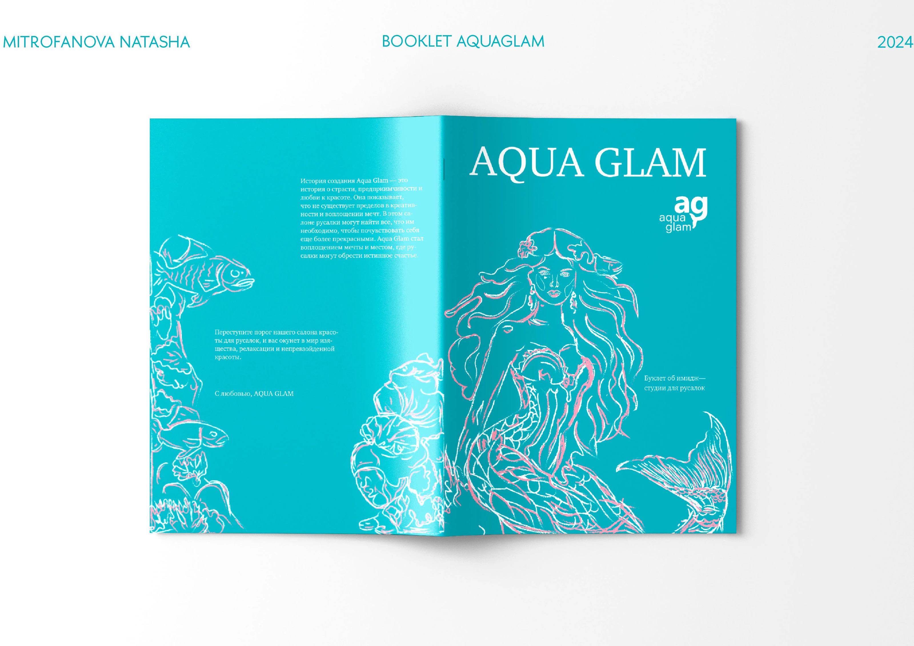 Буклет имидж-студии для русалок AQUA GLAM — Изображение №1 — Графика на Dprofile