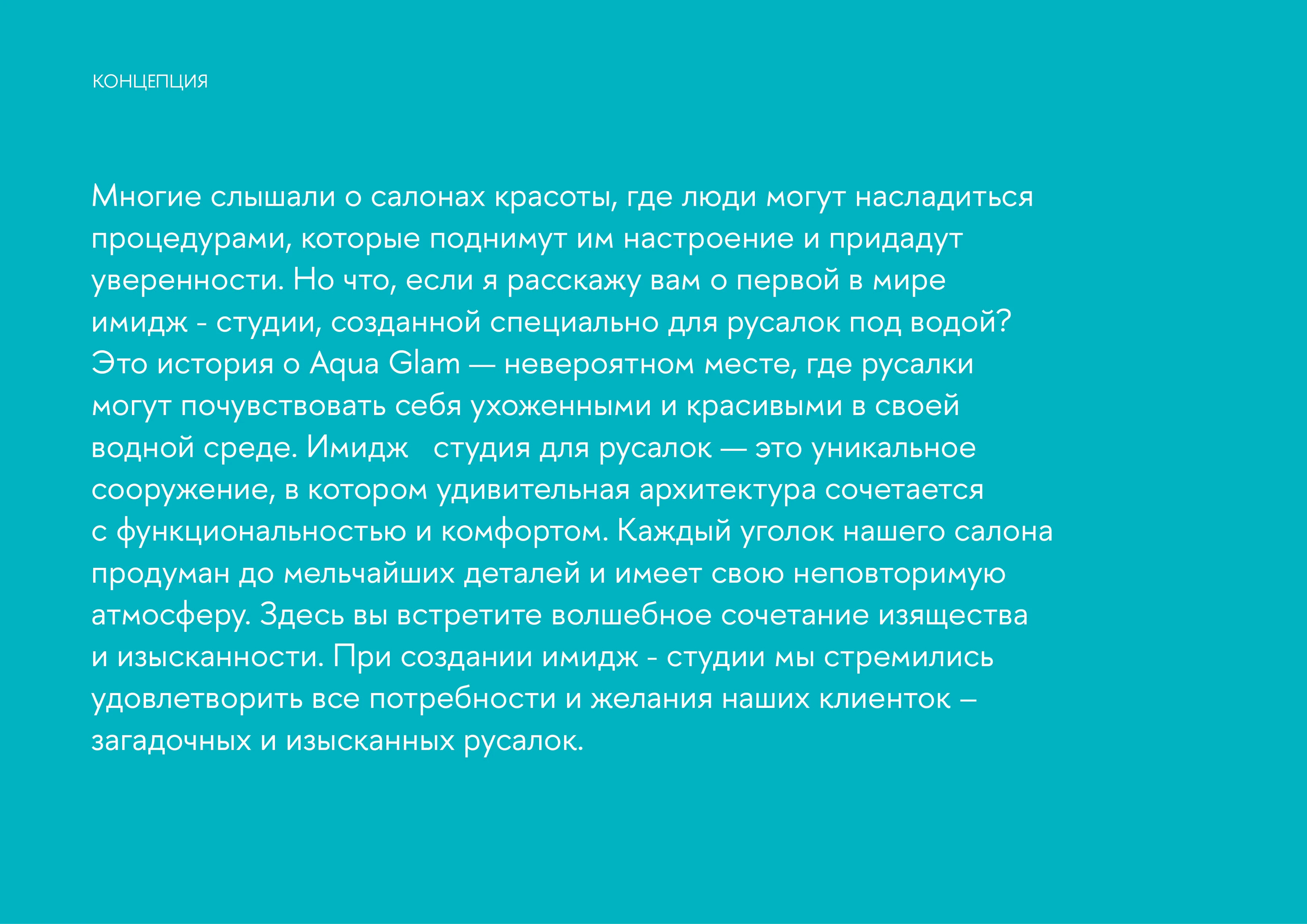 Буклет имидж-студии для русалок AQUA GLAM — Изображение №2 — Графика на Dprofile