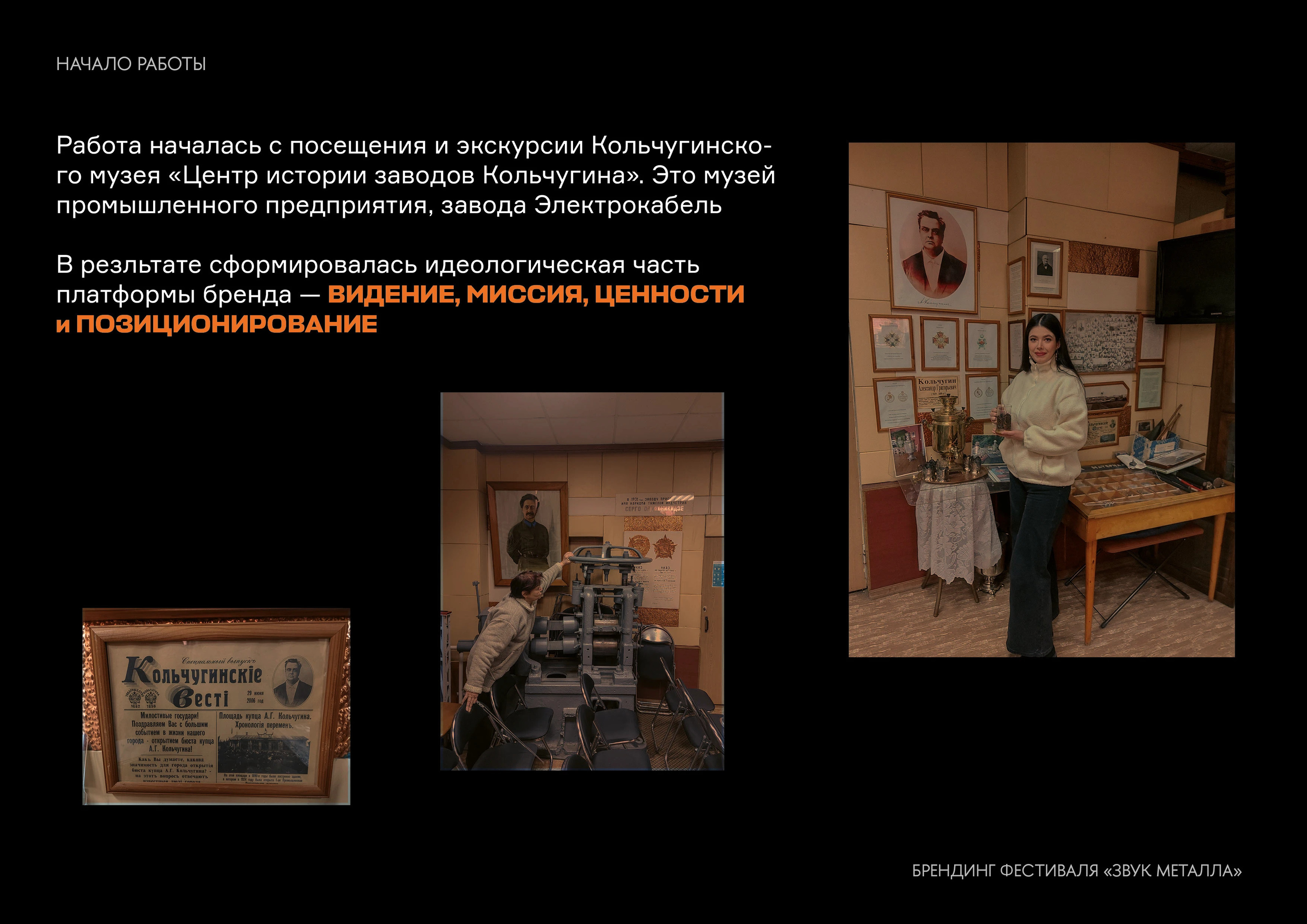 Брендинг фестиваля "Звук металла" в Кольчугино на 2025г. — Изображение №7 — Брендинг на Dprofile