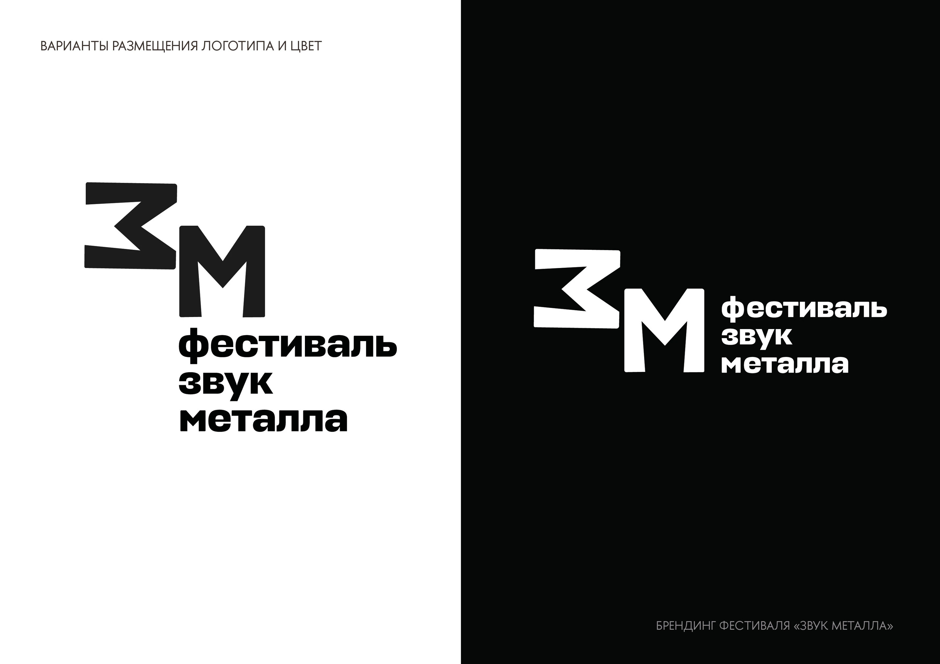 Брендинг фестиваля "Звук металла" в Кольчугино на 2025г. — Изображение №12 — Брендинг на Dprofile