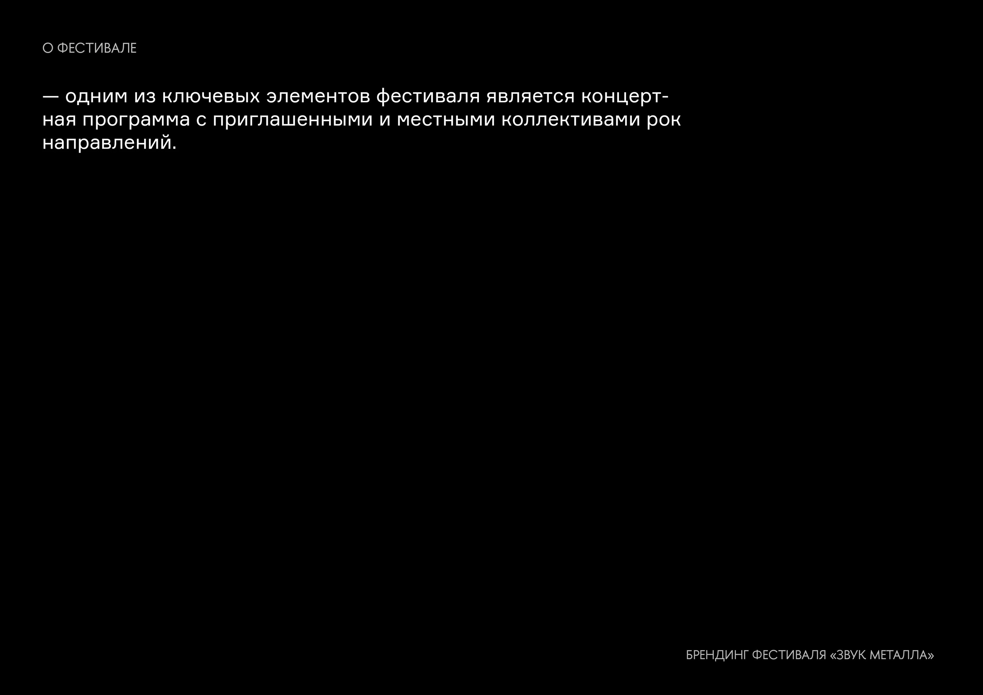 Брендинг фестиваля "Звук металла" в Кольчугино на 2025г. — Изображение №4 — Брендинг на Dprofile