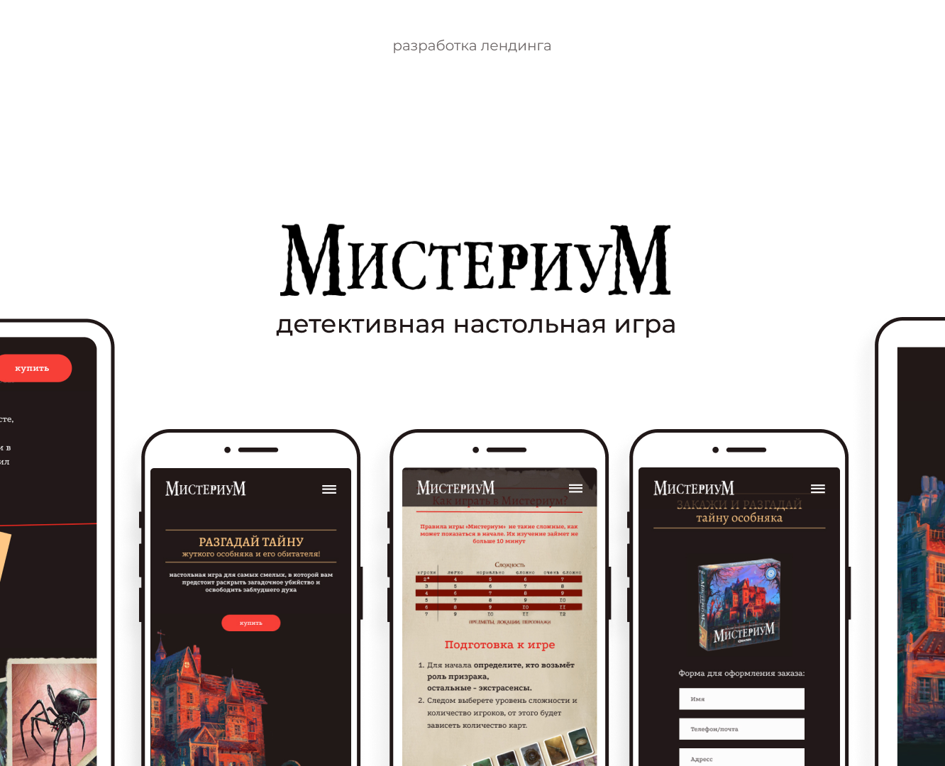 Разработка лендинга для настольной игры — Интерфейсы на Dprofile