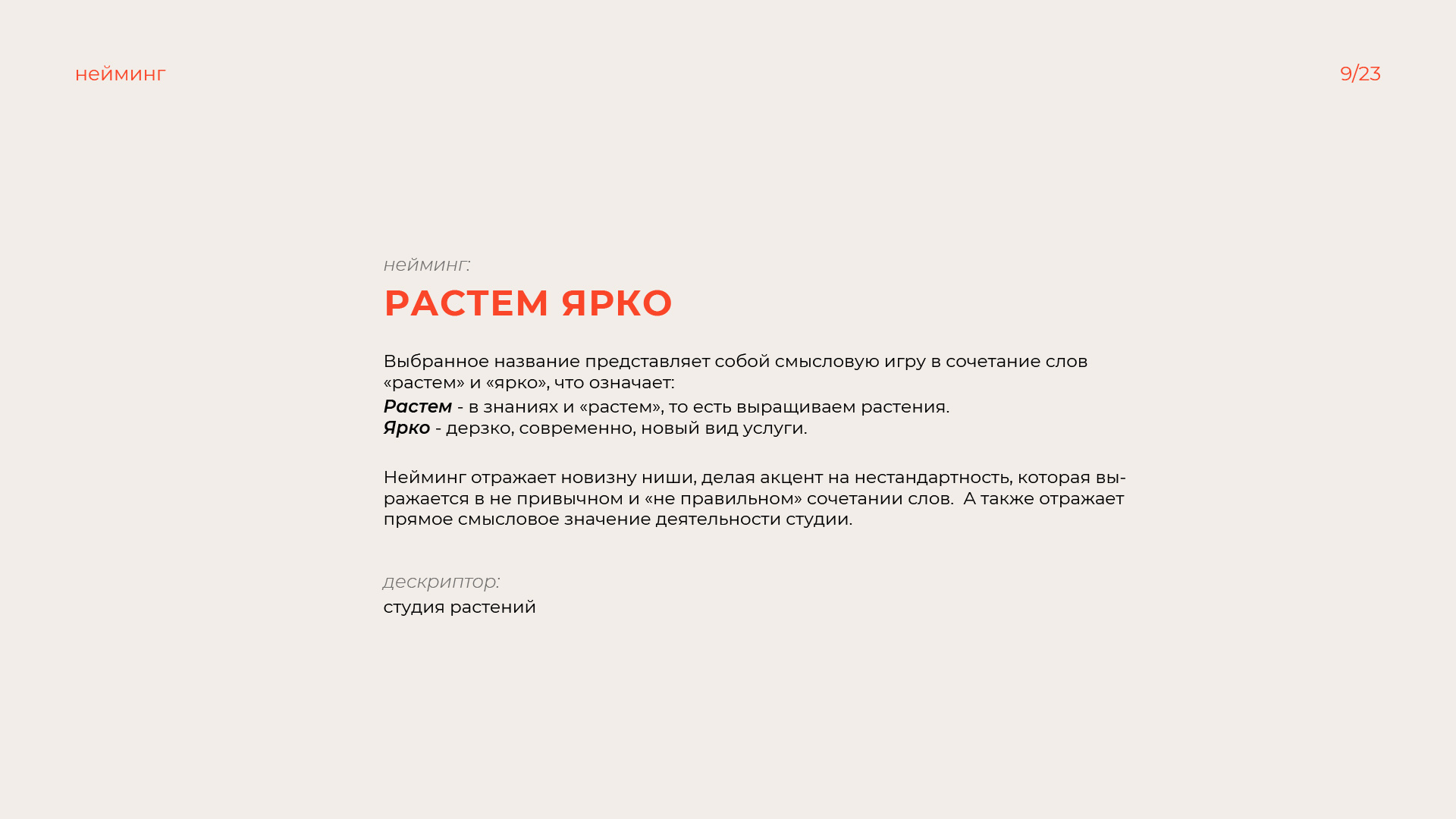Фирменный стиль для студии комнатных растений — Изображение №8 — Брендинг, Графика на Dprofile