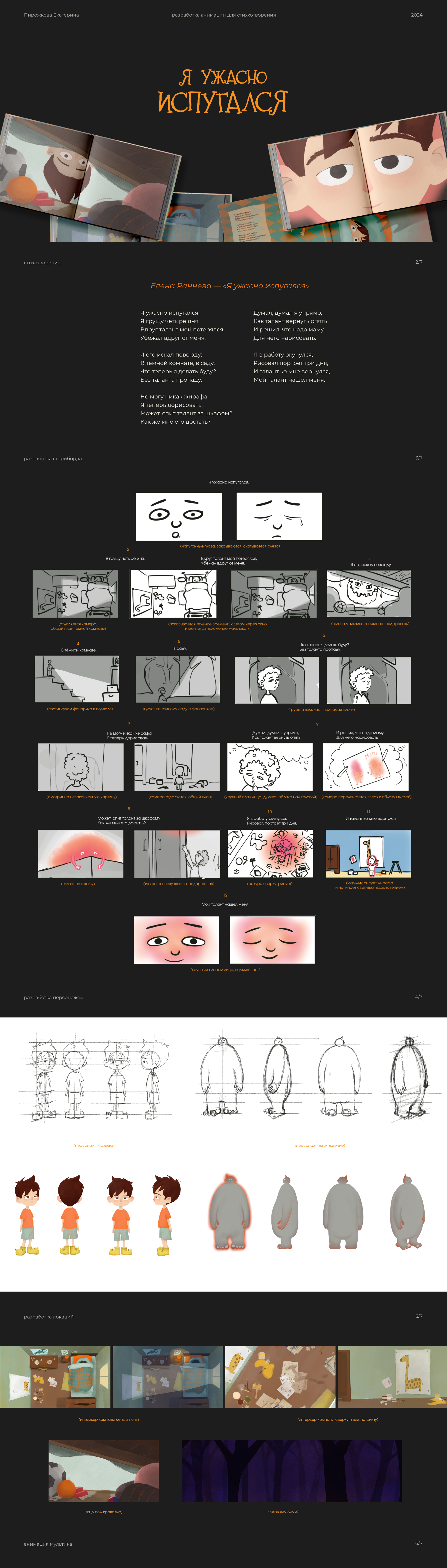 Анимация для стихотворения — Изображение №1 — Иллюстрация, Анимация на Dprofile