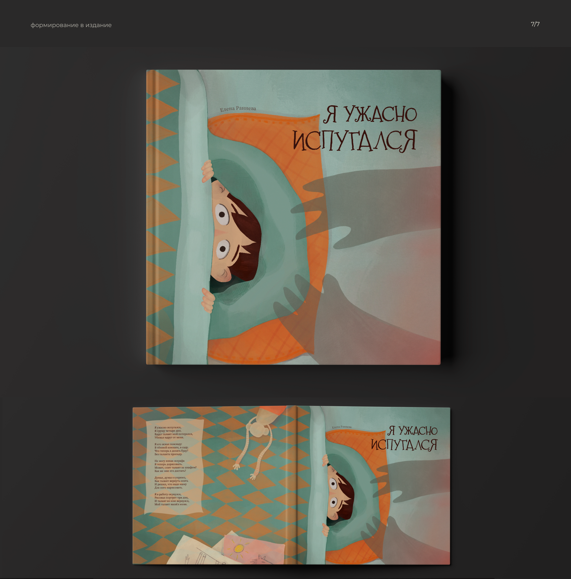 Анимация для стихотворения — Изображение №2 — Иллюстрация, Анимация на Dprofile