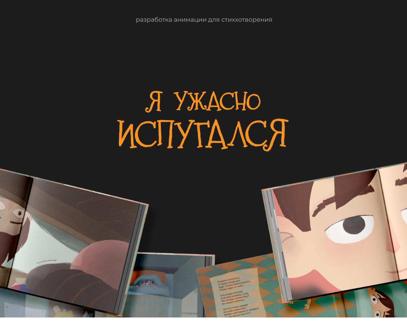 Анимация для стихотворения — Иллюстрация, Анимация на Dprofile