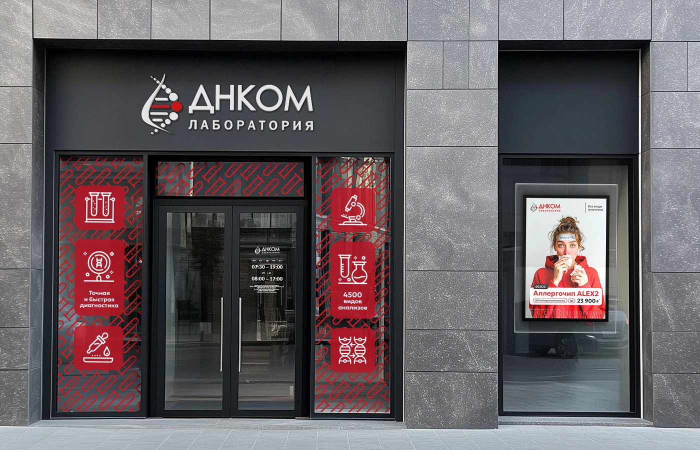 KV для сезонных акций Лаборатории ДНКОМ — Изображение №8 — Брендинг, Маркетинг на Dprofile